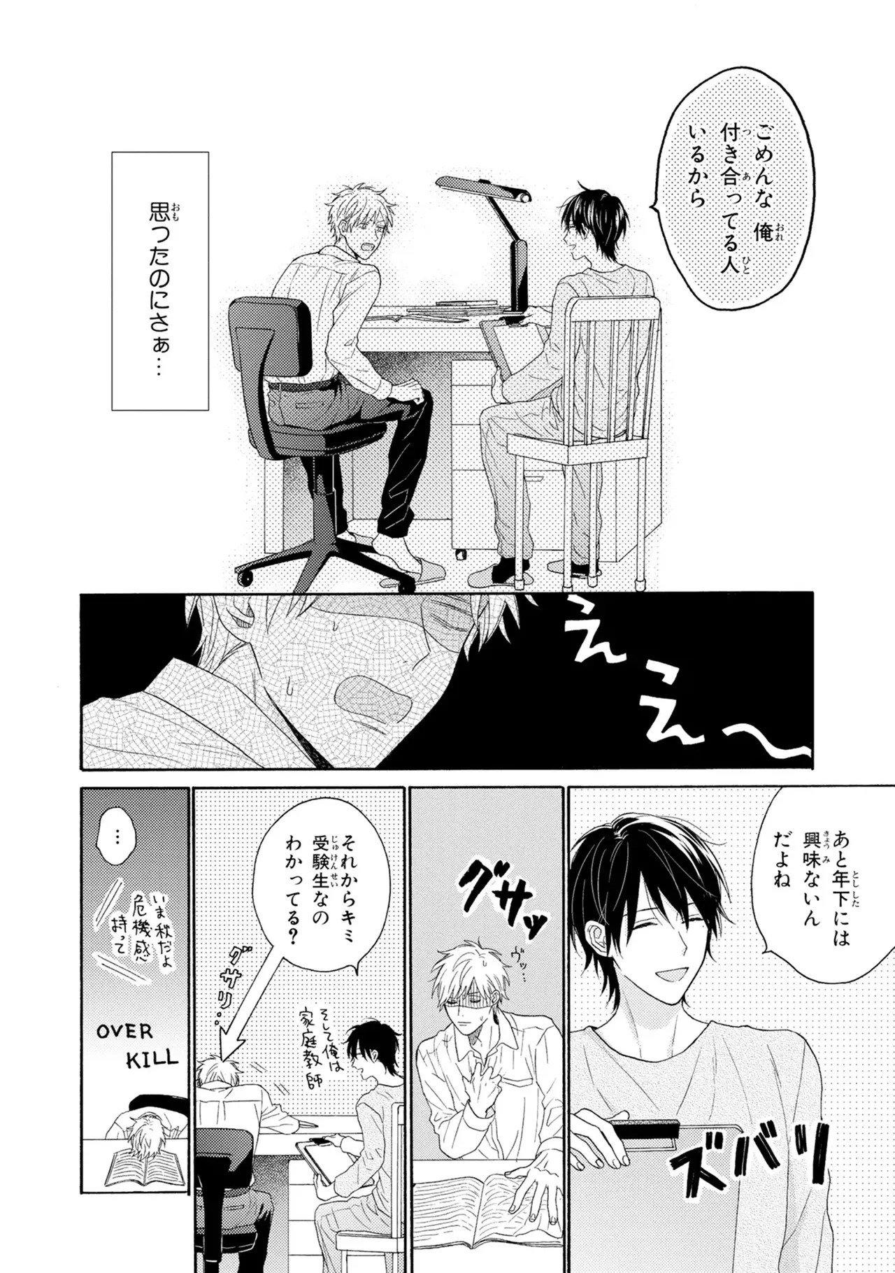 [Ueda Niku] Kimi, Ore no Koto Suki Daro!? [Digital] - Page 72