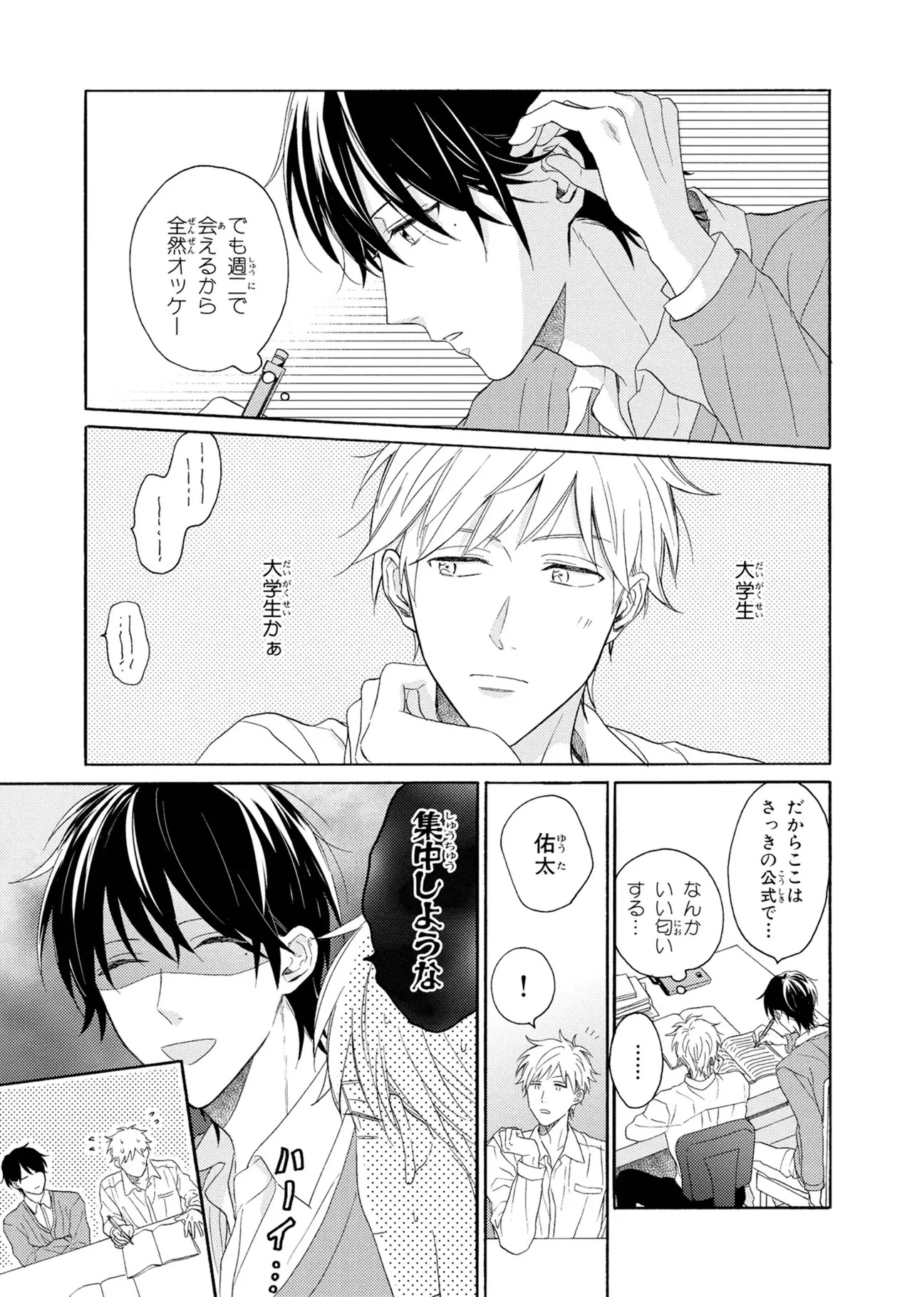 [Ueda Niku] Kimi, Ore no Koto Suki Daro!? [Digital] - Page 75