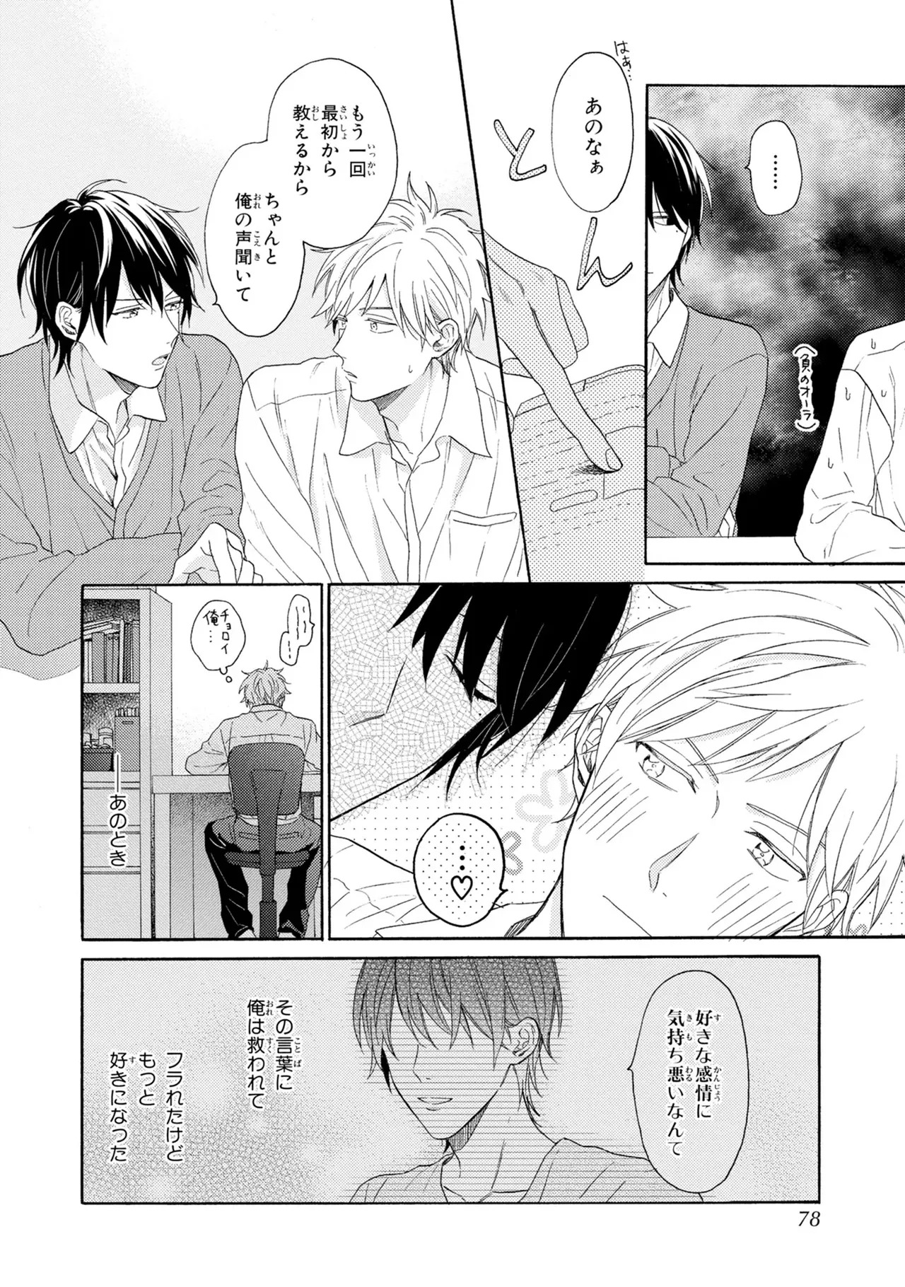 [Ueda Niku] Kimi, Ore no Koto Suki Daro!? [Digital] - Page 76