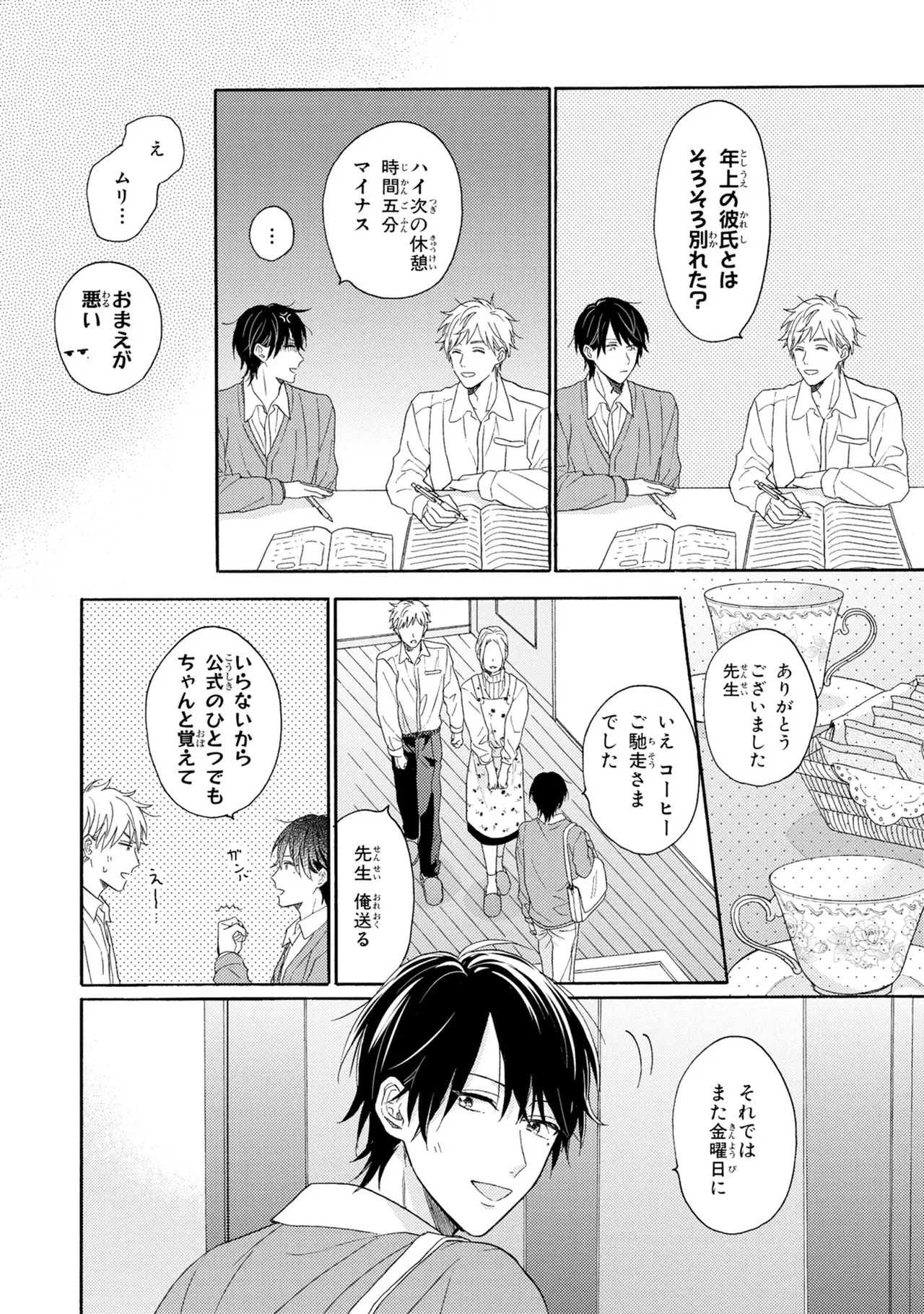 [Ueda Niku] Kimi, Ore no Koto Suki Daro!? [Digital] - Page 78