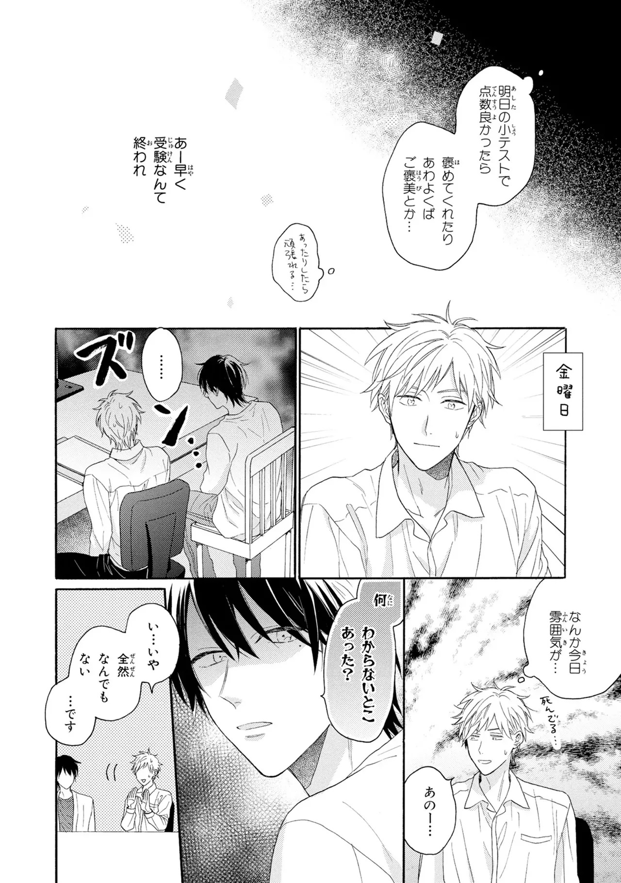 [Ueda Niku] Kimi, Ore no Koto Suki Daro!? [Digital] - Page 80