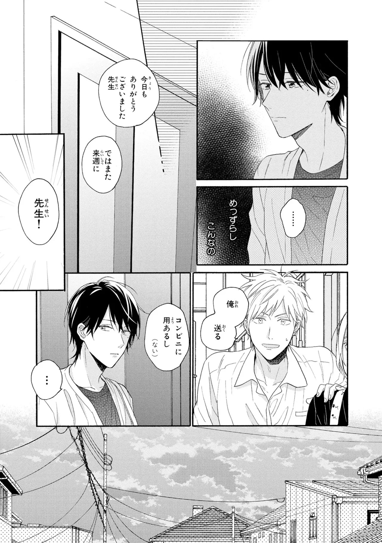 [Ueda Niku] Kimi, Ore no Koto Suki Daro!? [Digital] - Page 81
