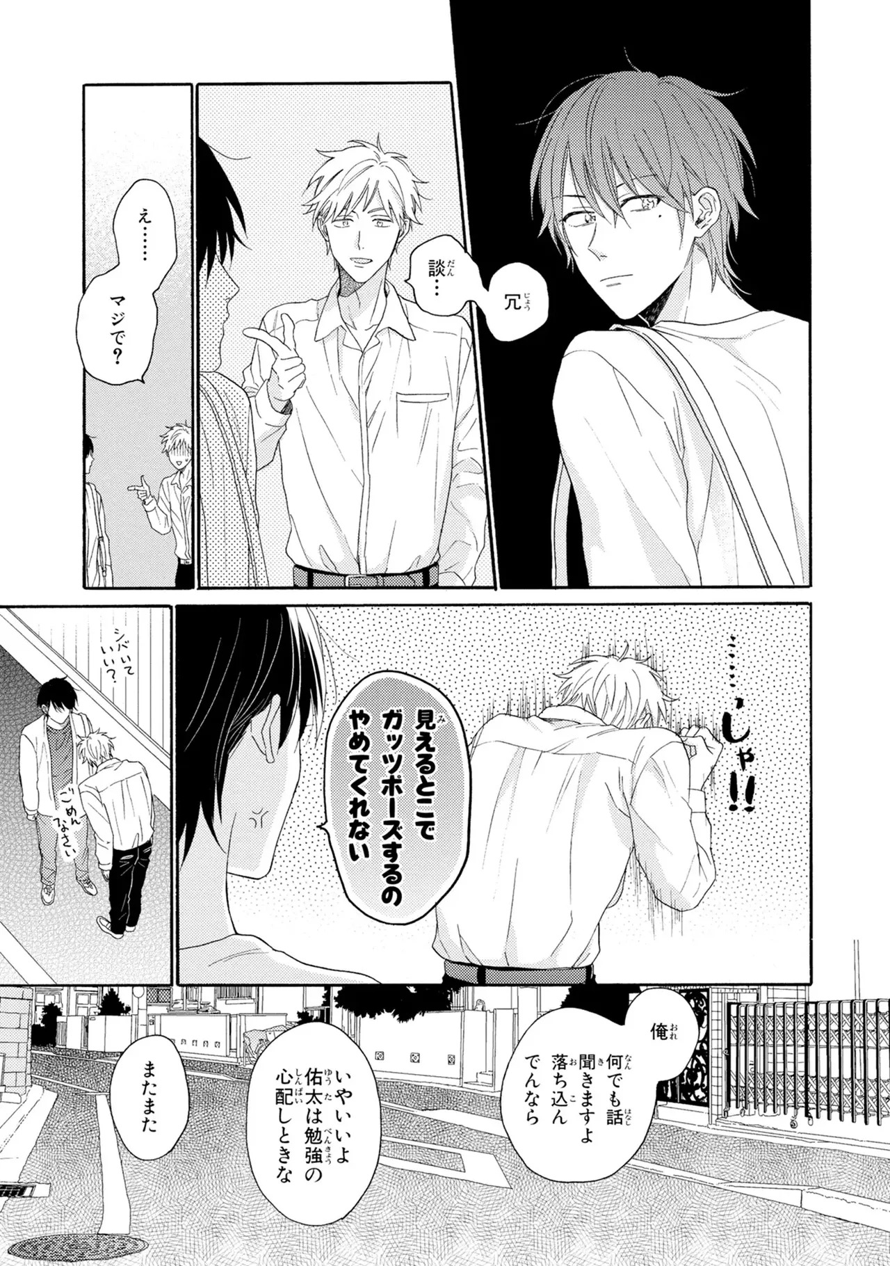 [Ueda Niku] Kimi, Ore no Koto Suki Daro!? [Digital] - Page 83