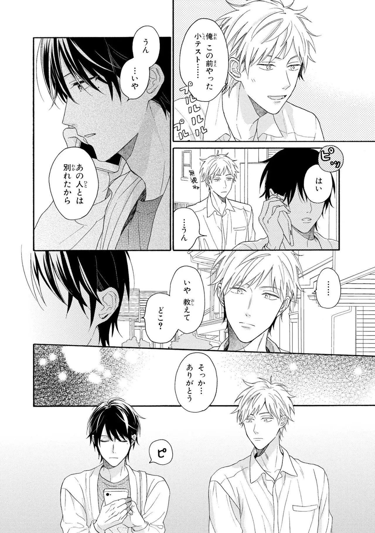 [Ueda Niku] Kimi, Ore no Koto Suki Daro!? [Digital] - Page 84