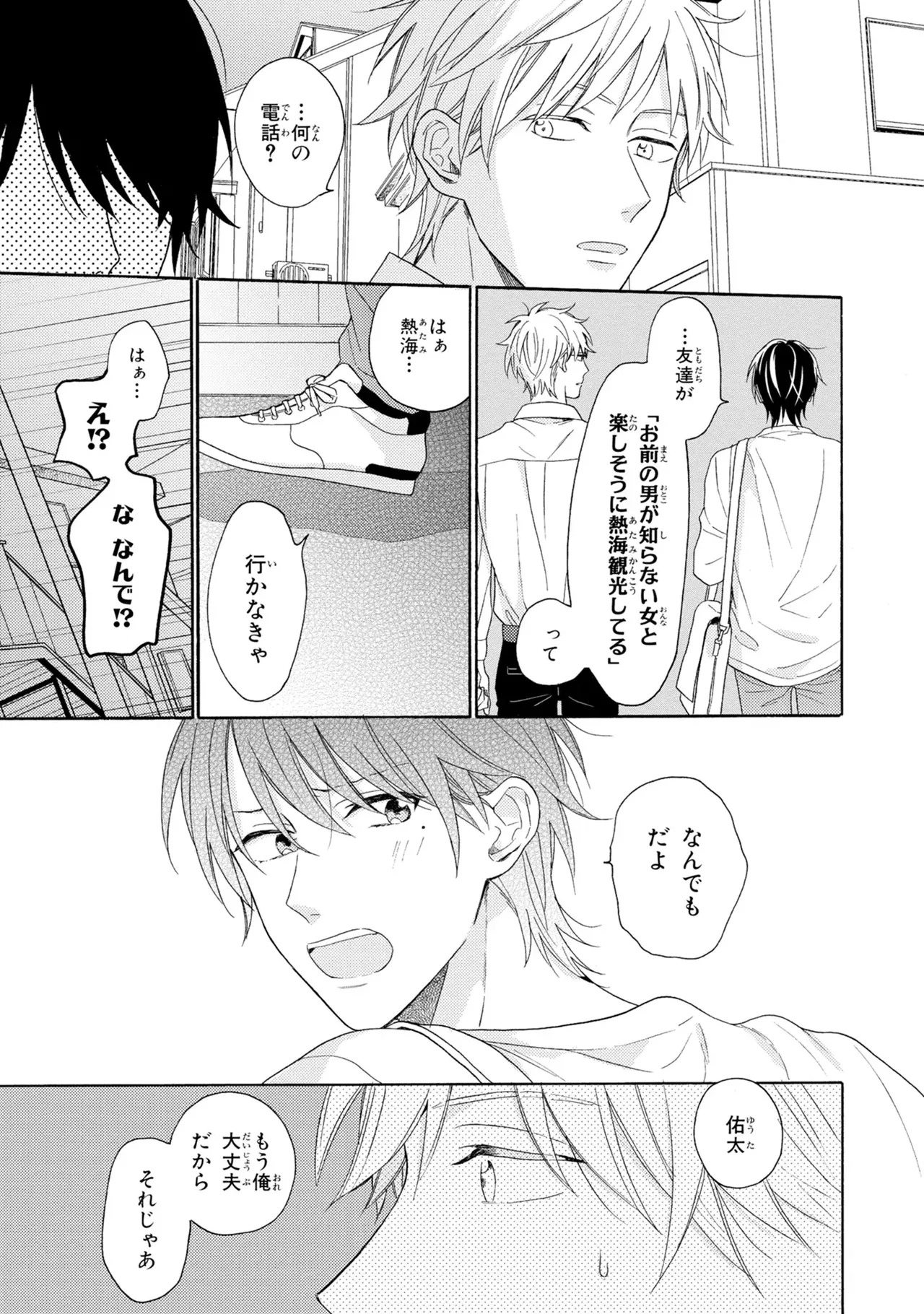 [Ueda Niku] Kimi, Ore no Koto Suki Daro!? [Digital] - Page 85