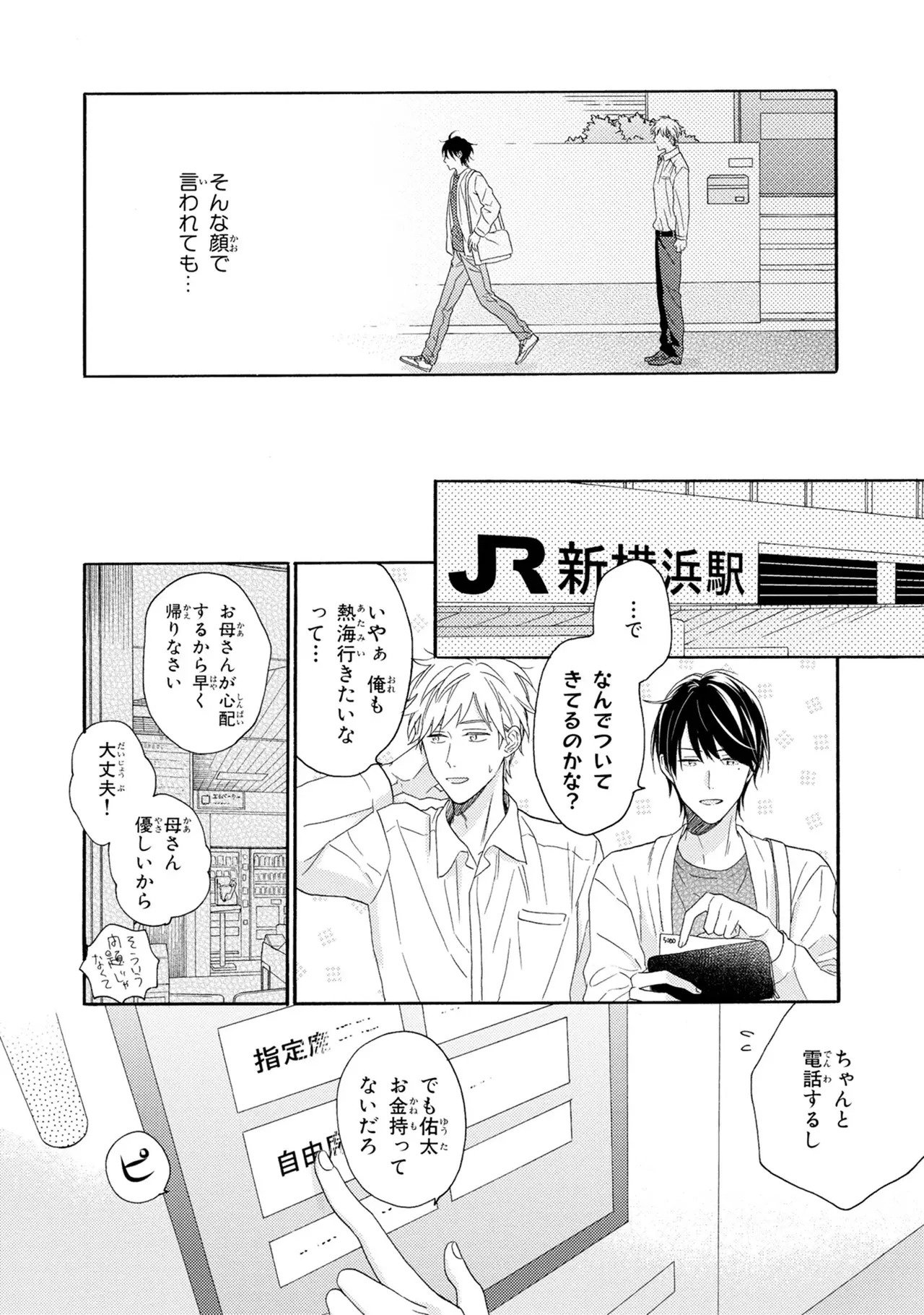 [Ueda Niku] Kimi, Ore no Koto Suki Daro!? [Digital] - Page 86