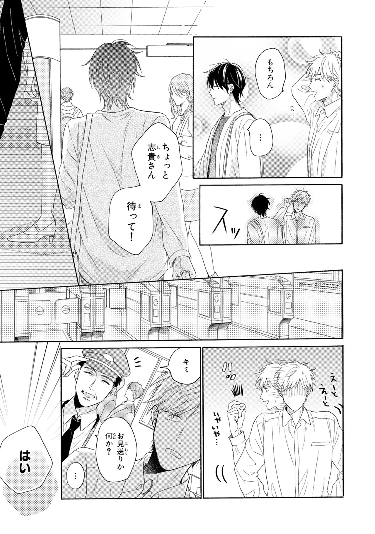 [Ueda Niku] Kimi, Ore no Koto Suki Daro!? [Digital] - Page 87