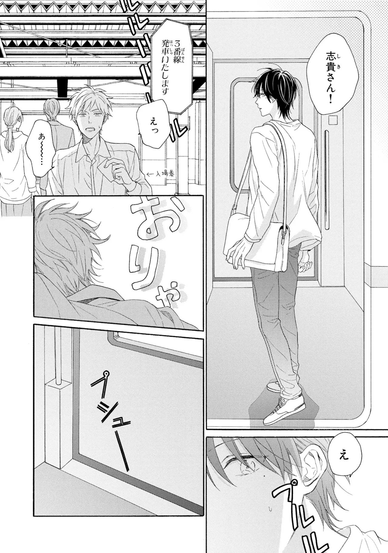 [Ueda Niku] Kimi, Ore no Koto Suki Daro!? [Digital] - Page 88