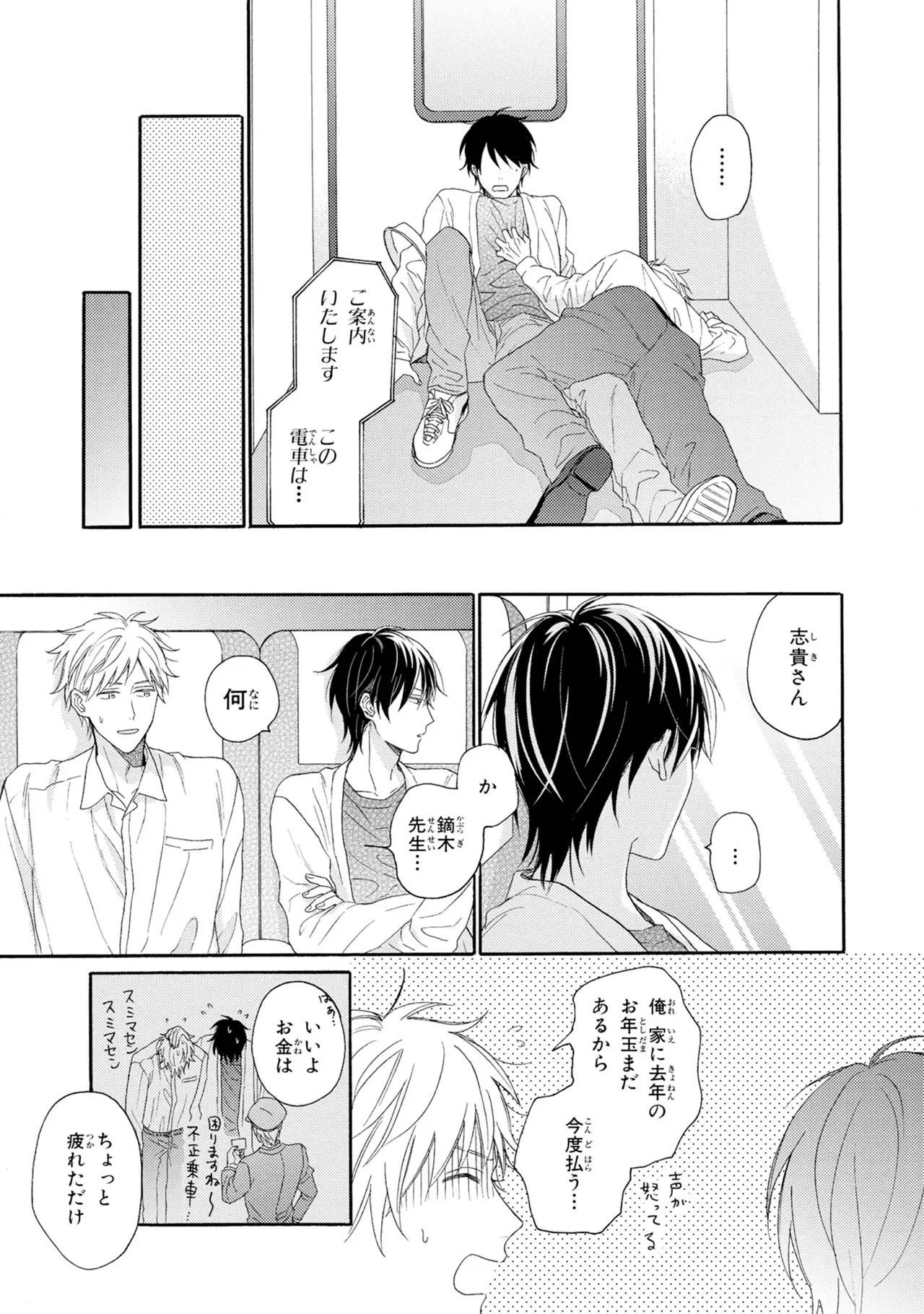 [Ueda Niku] Kimi, Ore no Koto Suki Daro!? [Digital] - Page 89