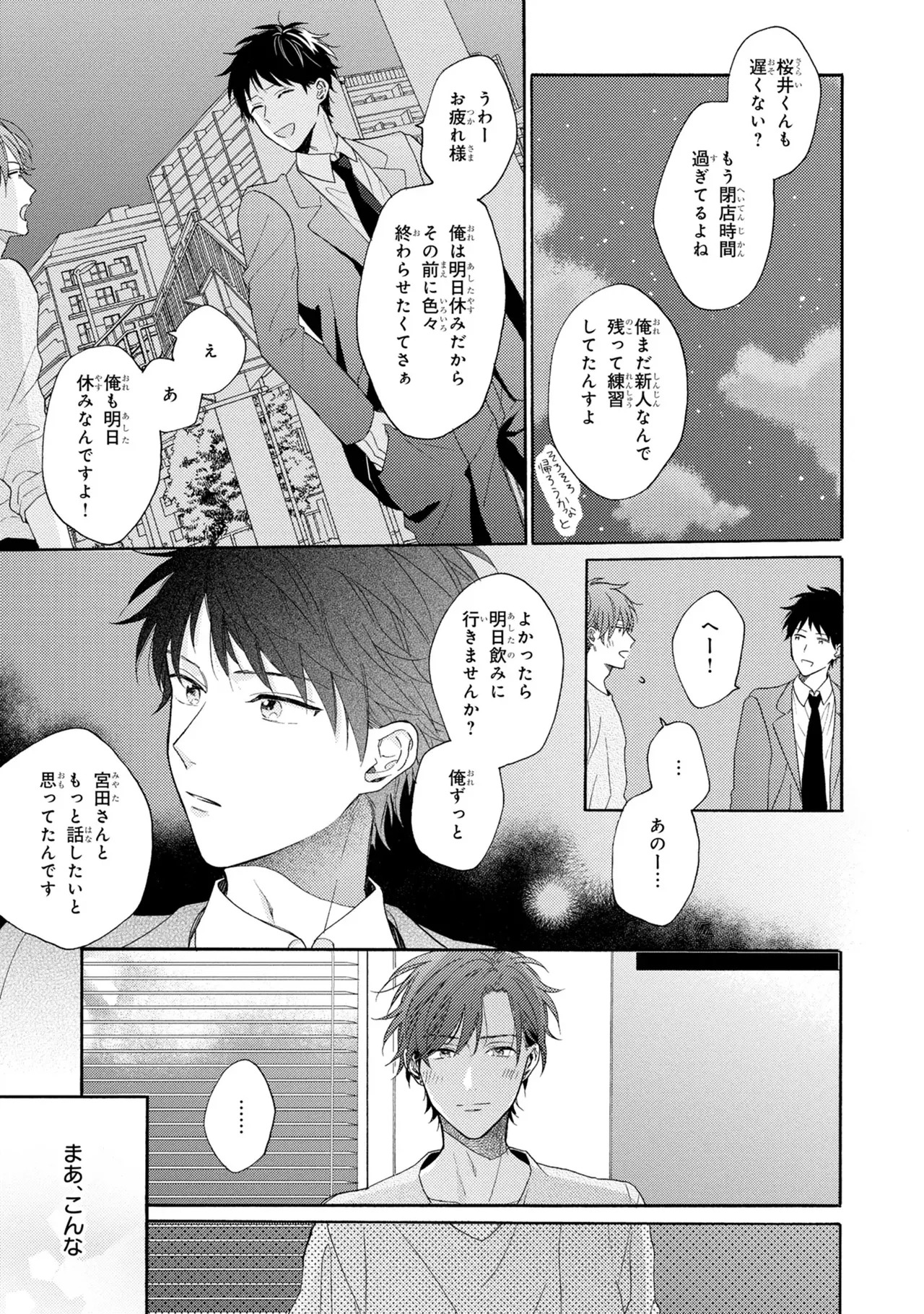 [Ueda Niku] Kimi, Ore no Koto Suki Daro!? [Digital] - Page 9