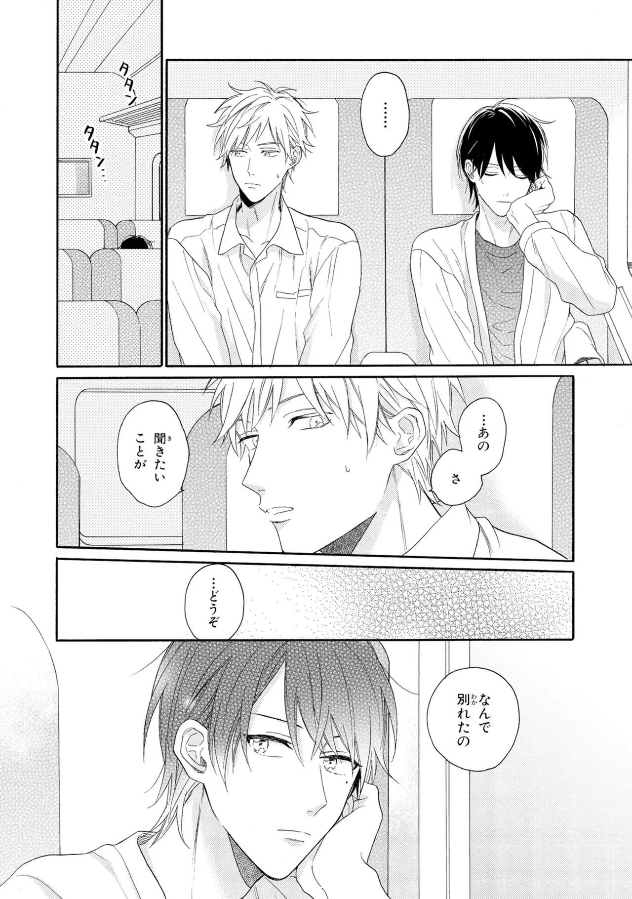 [Ueda Niku] Kimi, Ore no Koto Suki Daro!? [Digital] - Page 90