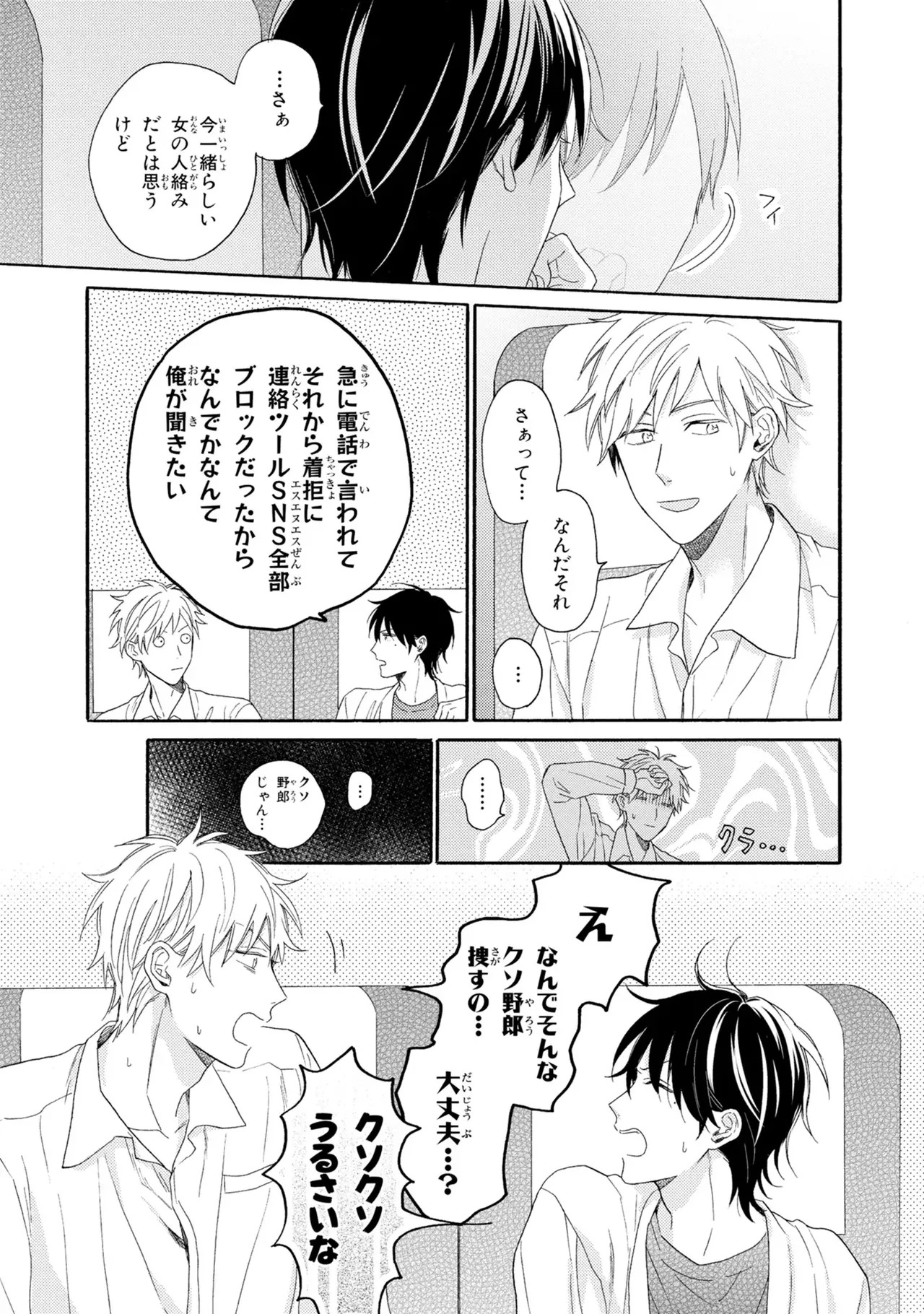 [Ueda Niku] Kimi, Ore no Koto Suki Daro!? [Digital] - Page 91