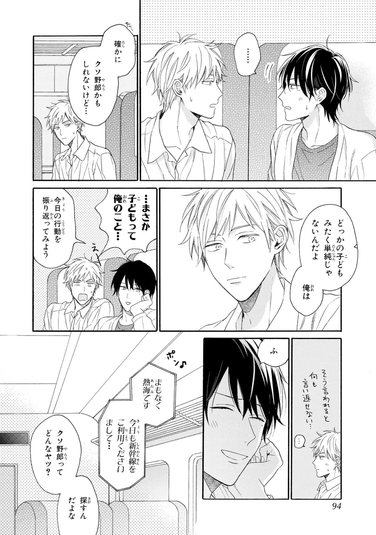 [Ueda Niku] Kimi, Ore no Koto Suki Daro!? [Digital] - Page 92