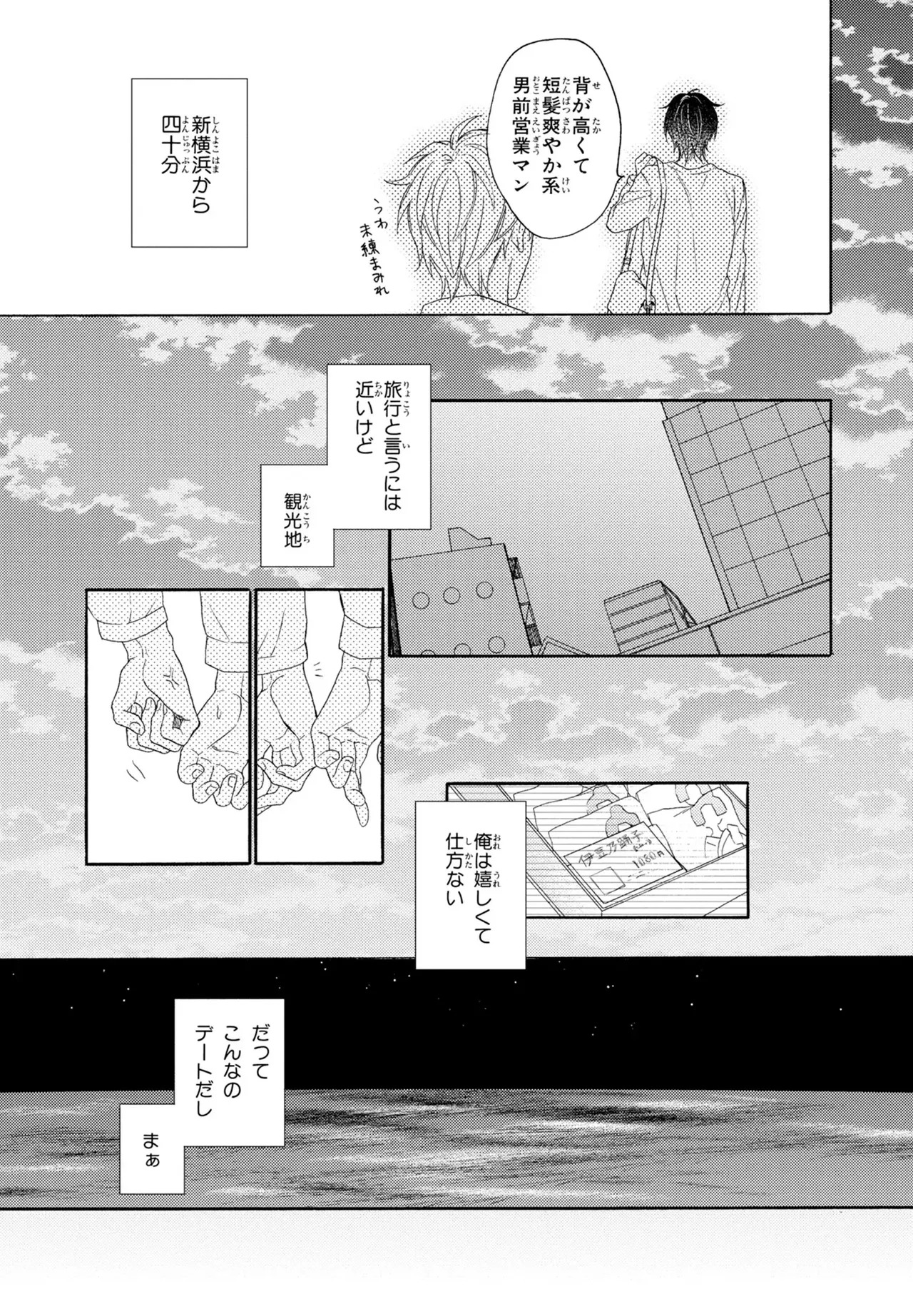 [Ueda Niku] Kimi, Ore no Koto Suki Daro!? [Digital] - Page 93