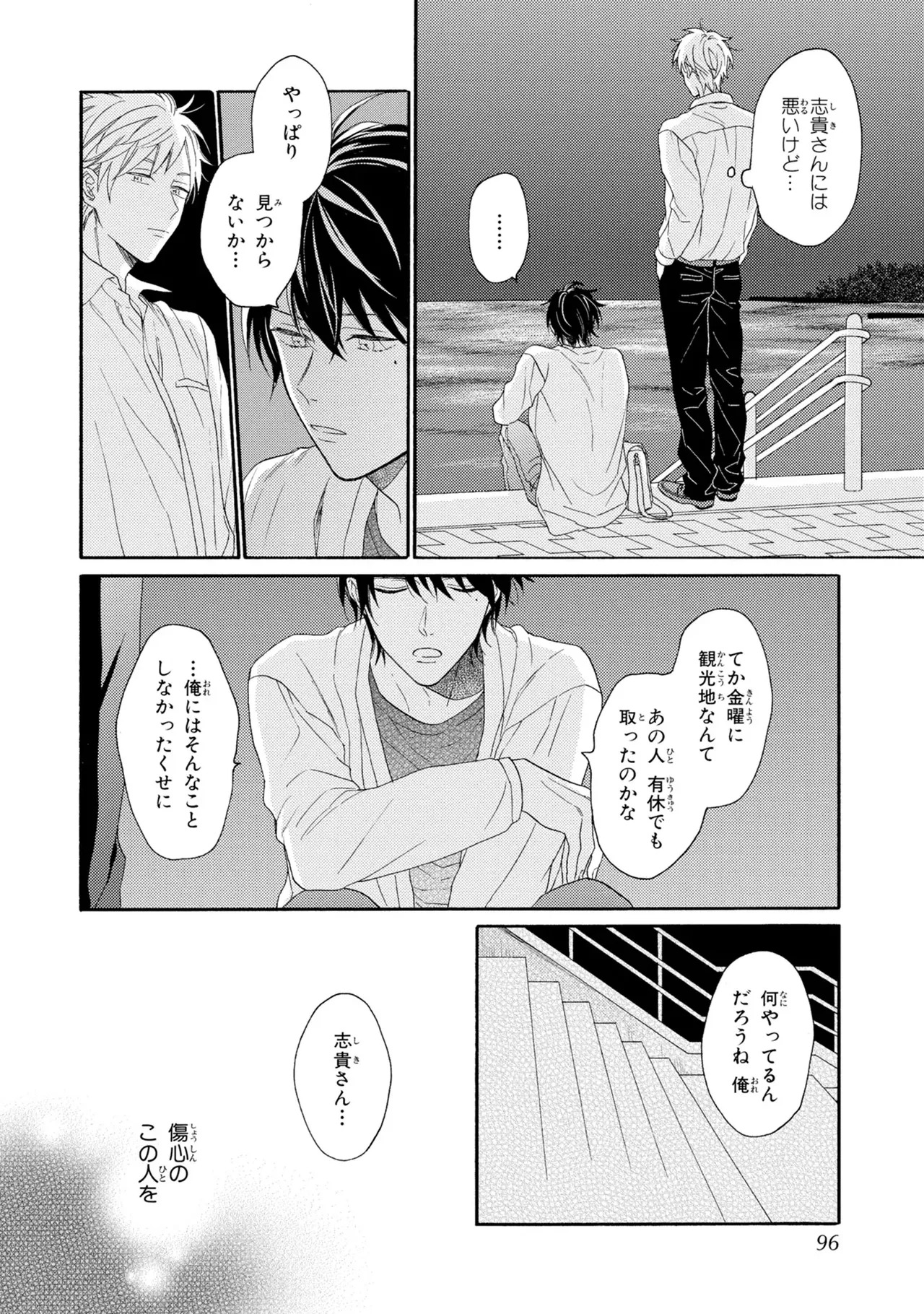 [Ueda Niku] Kimi, Ore no Koto Suki Daro!? [Digital] - Page 94