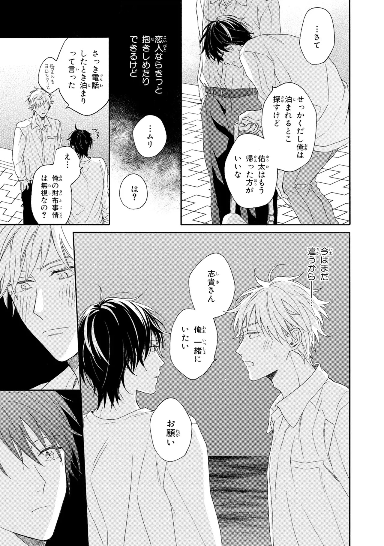 [Ueda Niku] Kimi, Ore no Koto Suki Daro!? [Digital] - Page 95