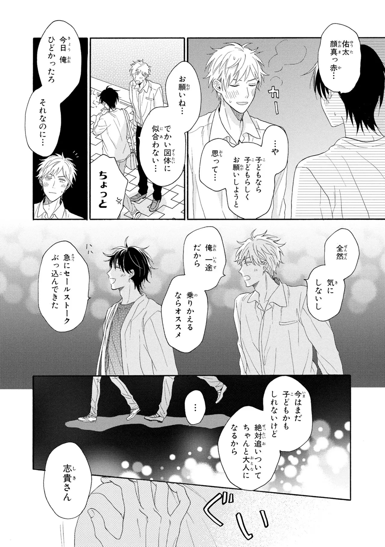 [Ueda Niku] Kimi, Ore no Koto Suki Daro!? [Digital] - Page 96