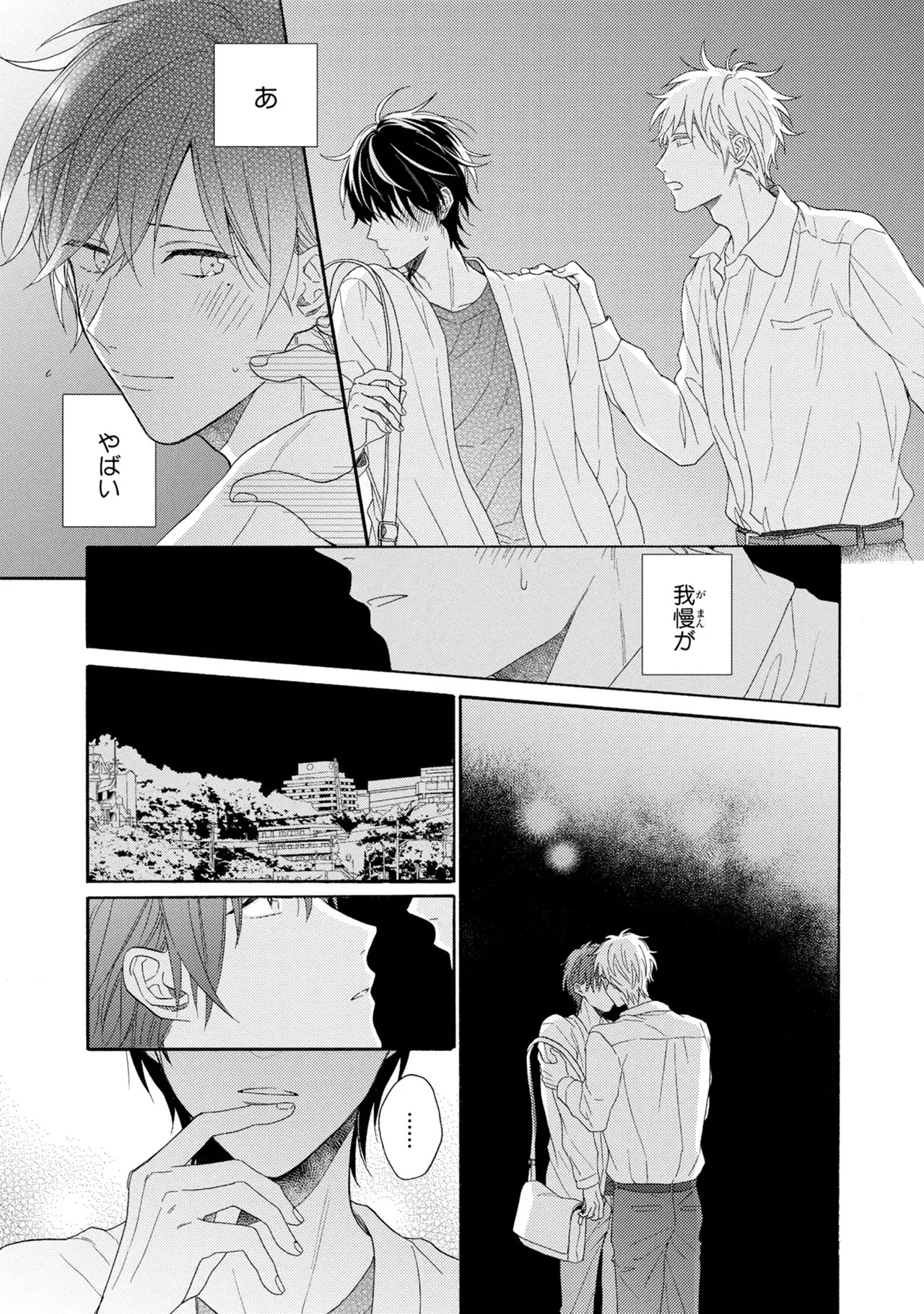 [Ueda Niku] Kimi, Ore no Koto Suki Daro!? [Digital] - Page 97