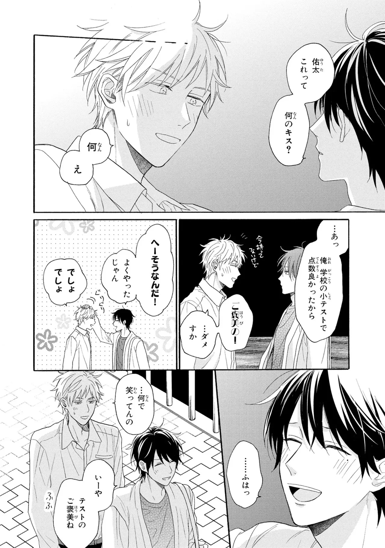 [Ueda Niku] Kimi, Ore no Koto Suki Daro!? [Digital] - Page 98