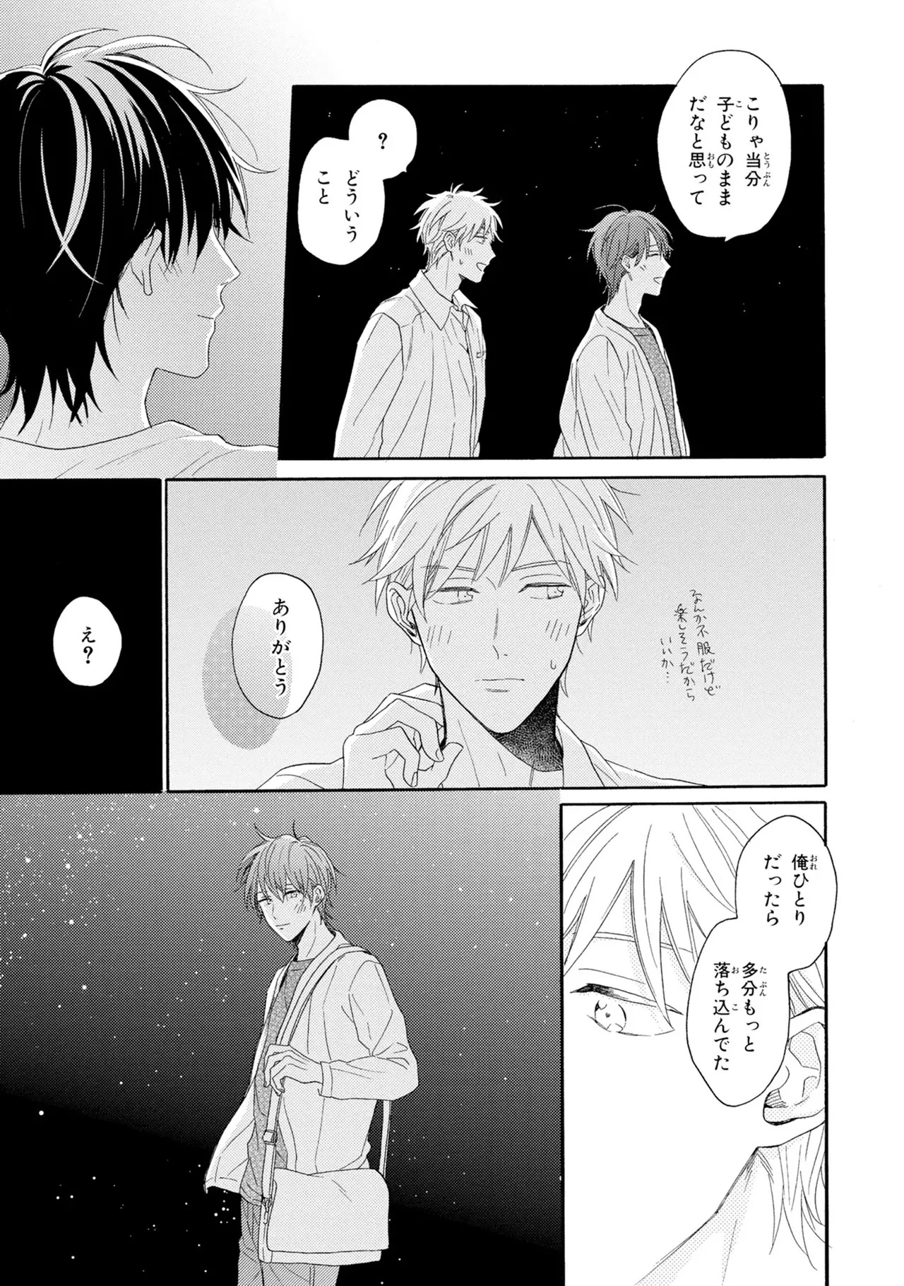 [Ueda Niku] Kimi, Ore no Koto Suki Daro!? [Digital] - Page 99