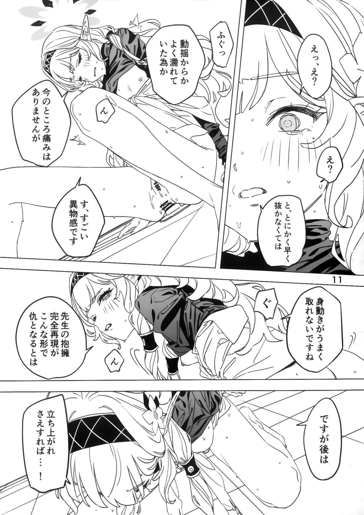 (C107) [Keganin] Zenchi mo Shikoreba Bou ni Ataru. (Blue Archive) - Page 10