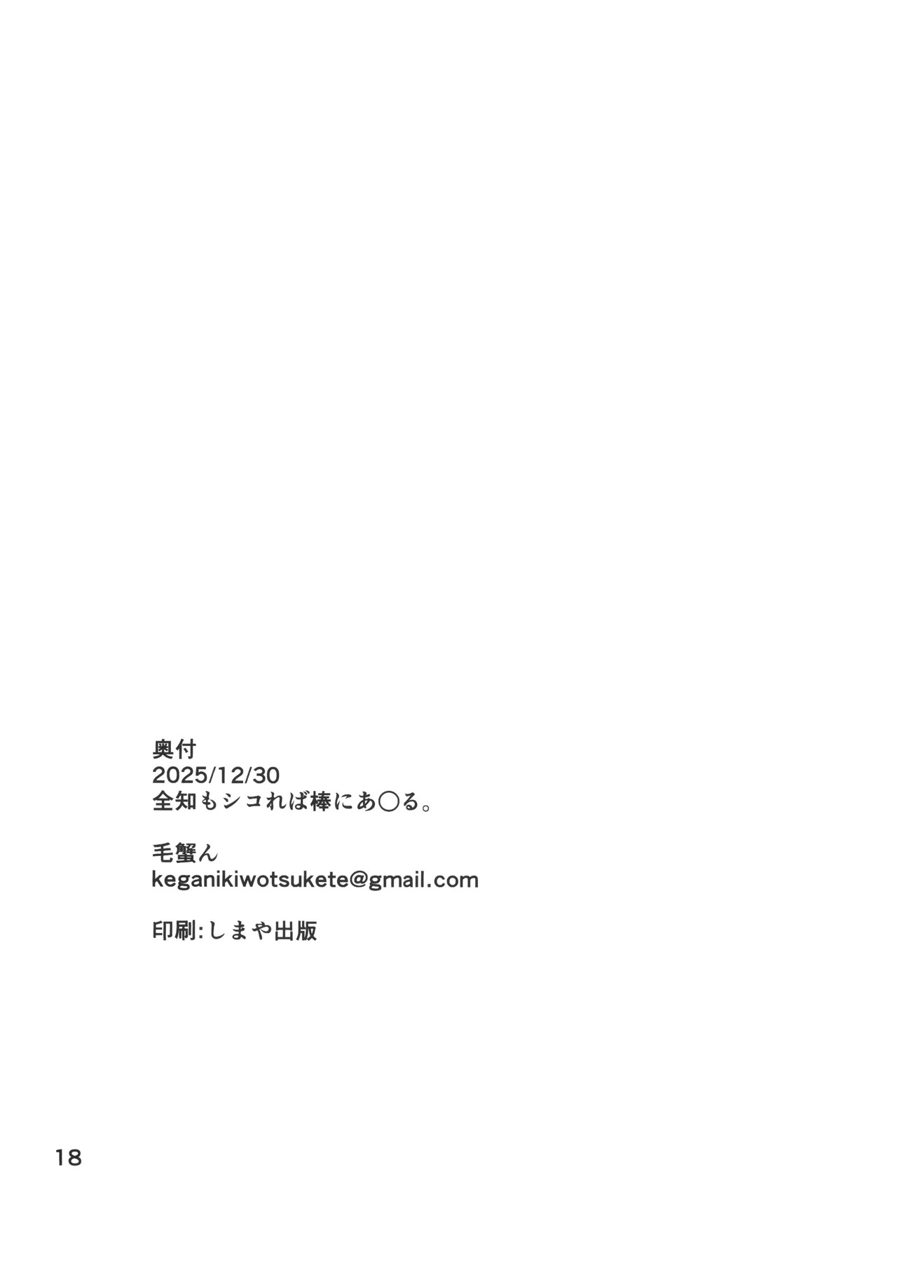 (C107) [Keganin] Zenchi mo Shikoreba Bou ni Ataru. (Blue Archive) - Page 17
