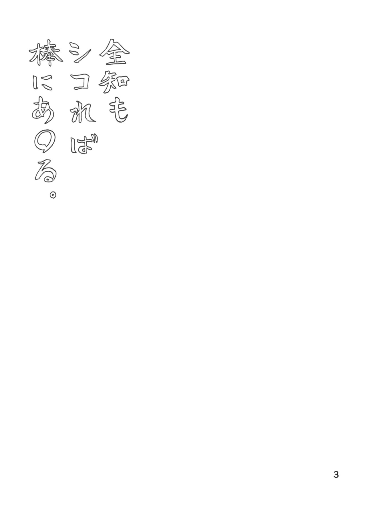 (C107) [Keganin] Zenchi mo Shikoreba Bou ni Ataru. (Blue Archive) - Page 2