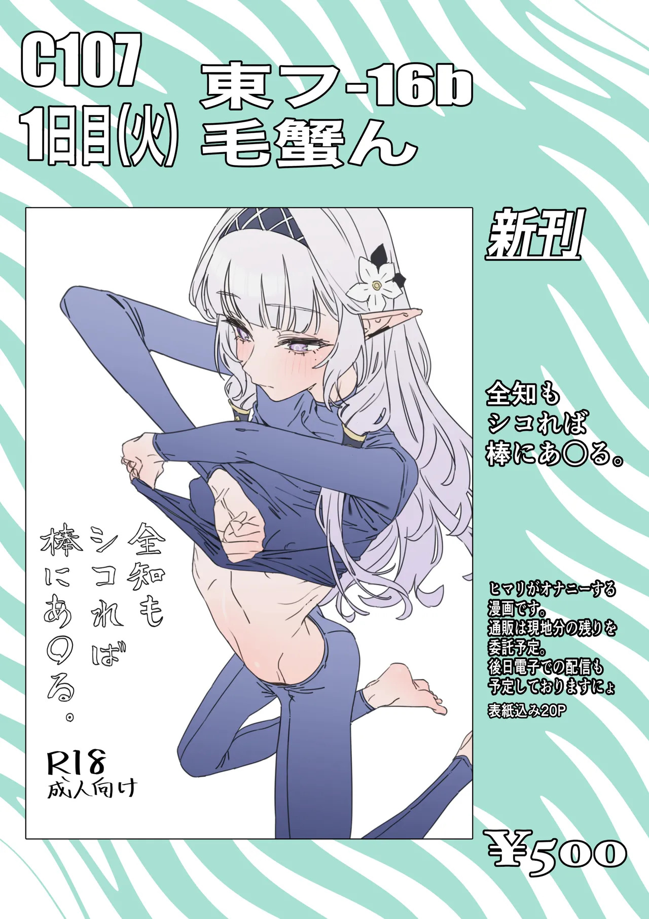 (C107) [Keganin] Zenchi mo Shikoreba Bou ni Ataru. (Blue Archive) - Page 20