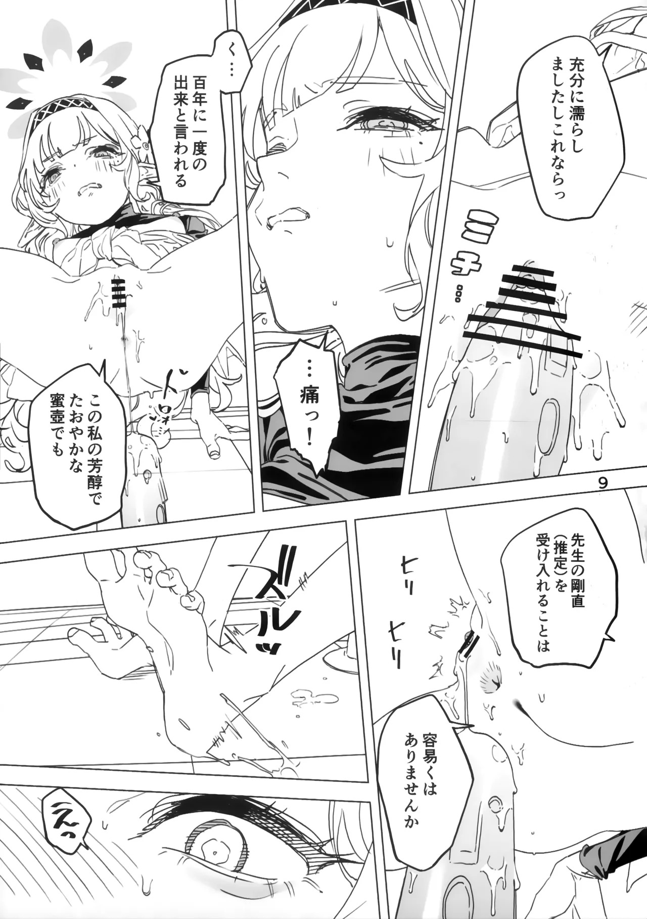 (C107) [Keganin] Zenchi mo Shikoreba Bou ni Ataru. (Blue Archive) - Page 8