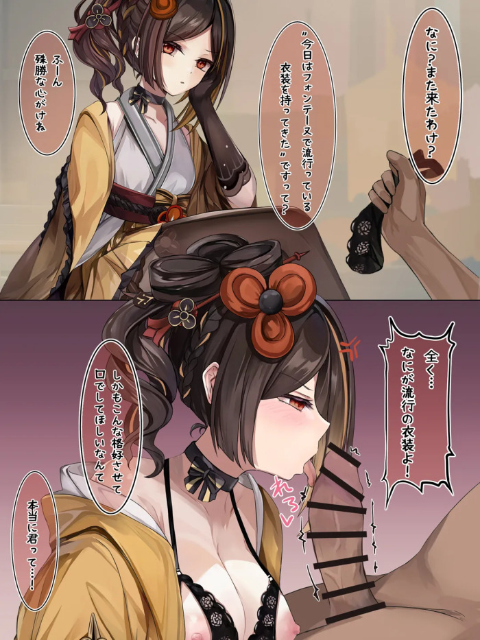 [se34tai] 千織さんにお口でサポートしてもらう (原神)