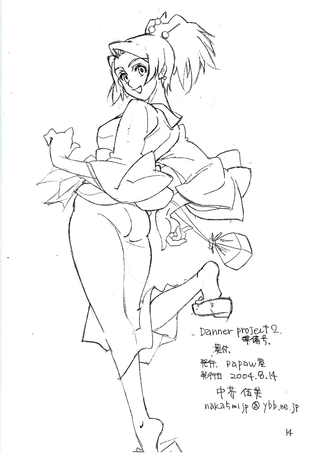 Danner2Priject {Godannar fan manga} - Page 13