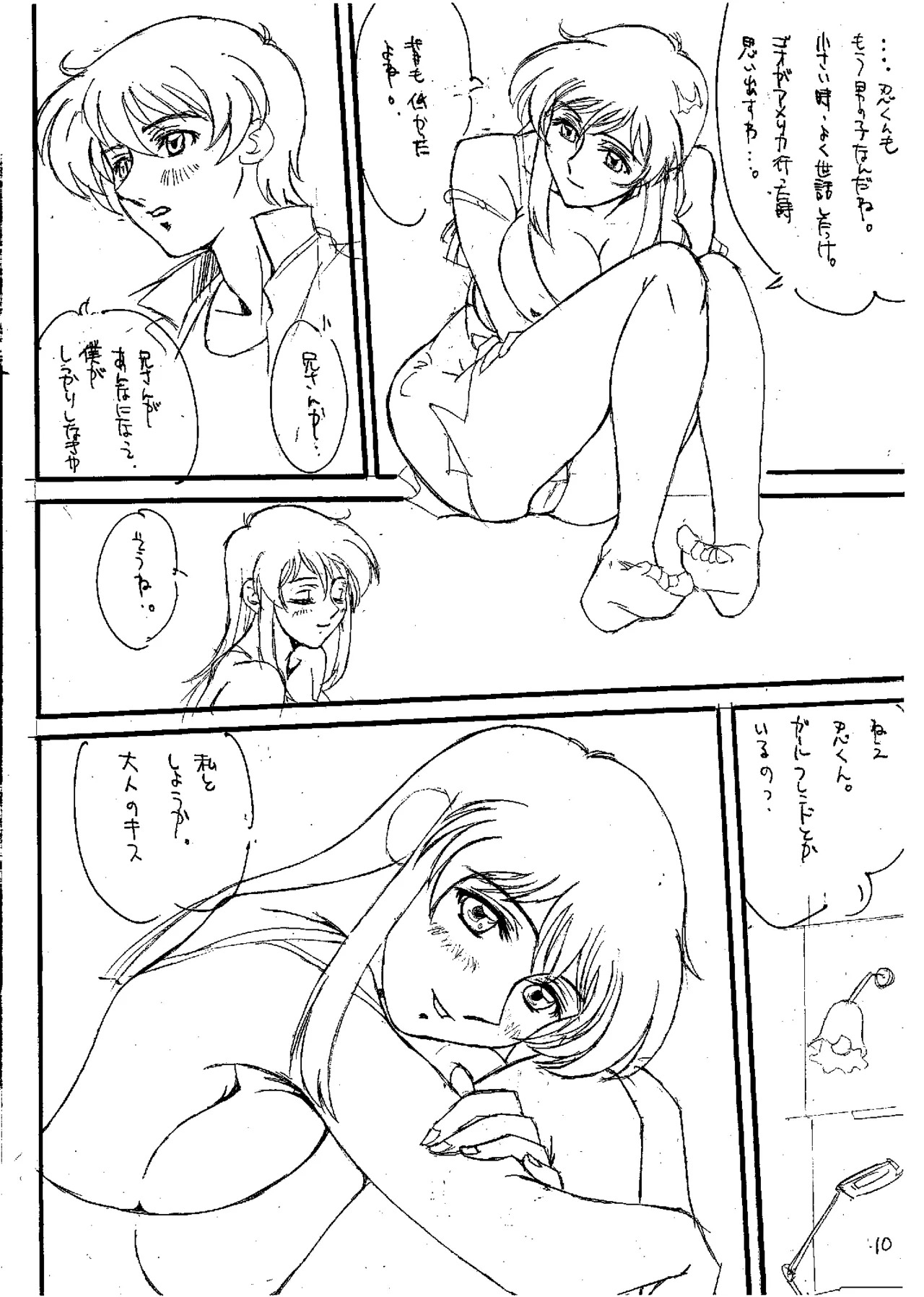 Danner2Priject {Godannar fan manga} - Page 9