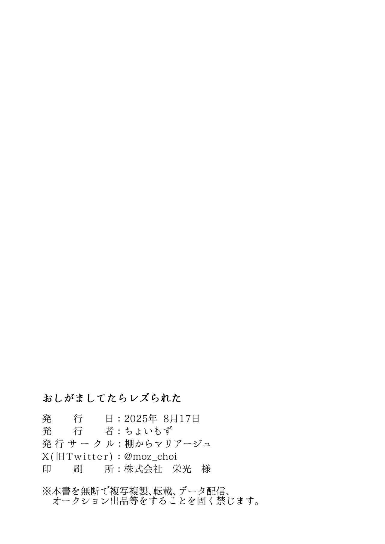 [Tana kara Marriage (Choi Moz)] Oshigama shitetara Rezurareta | From Omorashi Play to Lesbian Play [English] [Digital] - Page 23