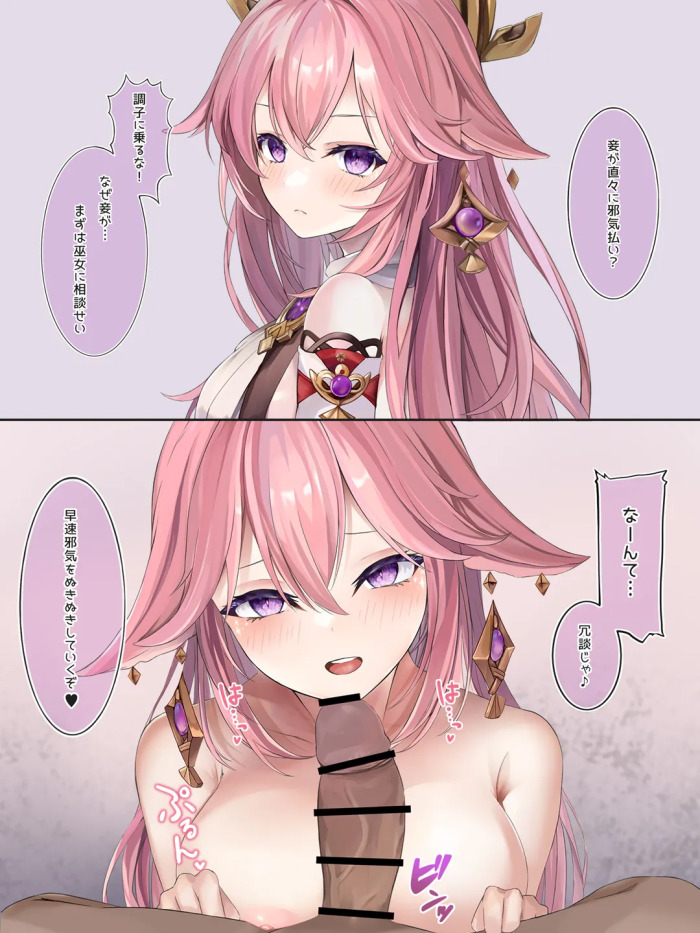 [se34tai] 八重神子にお口で邪気払い (原神)