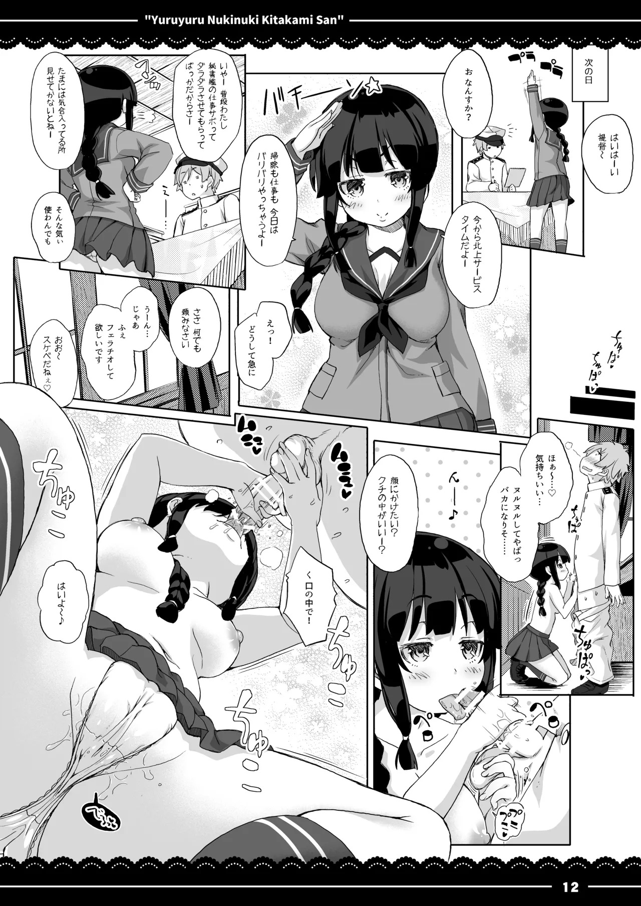 [Ito Life] yuruyuru nukinuki Kitakami san (Kantai Collection -KanColle-) [Digital] - Page 13