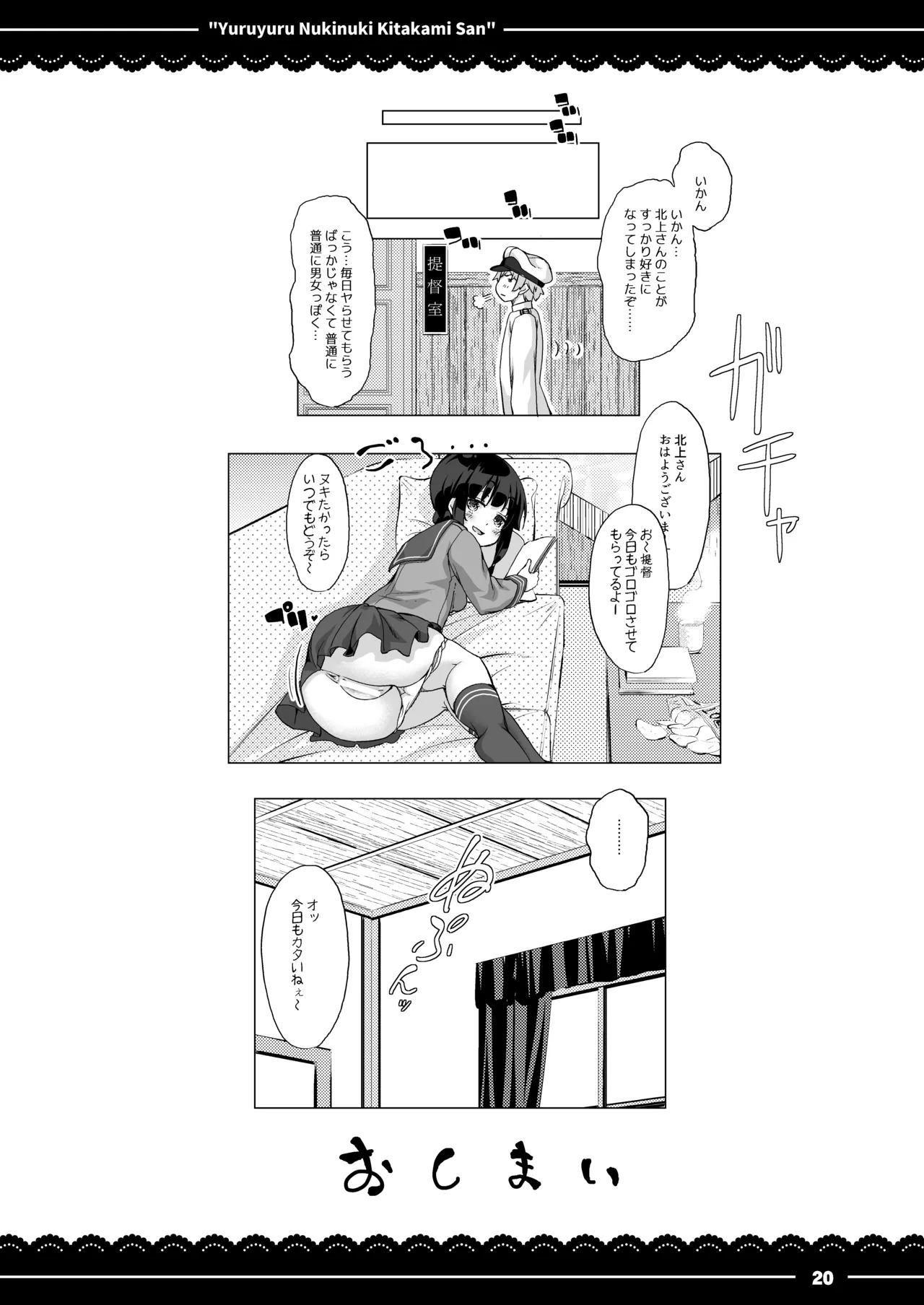 [Ito Life] yuruyuru nukinuki Kitakami san (Kantai Collection -KanColle-) [Digital] - Page 21