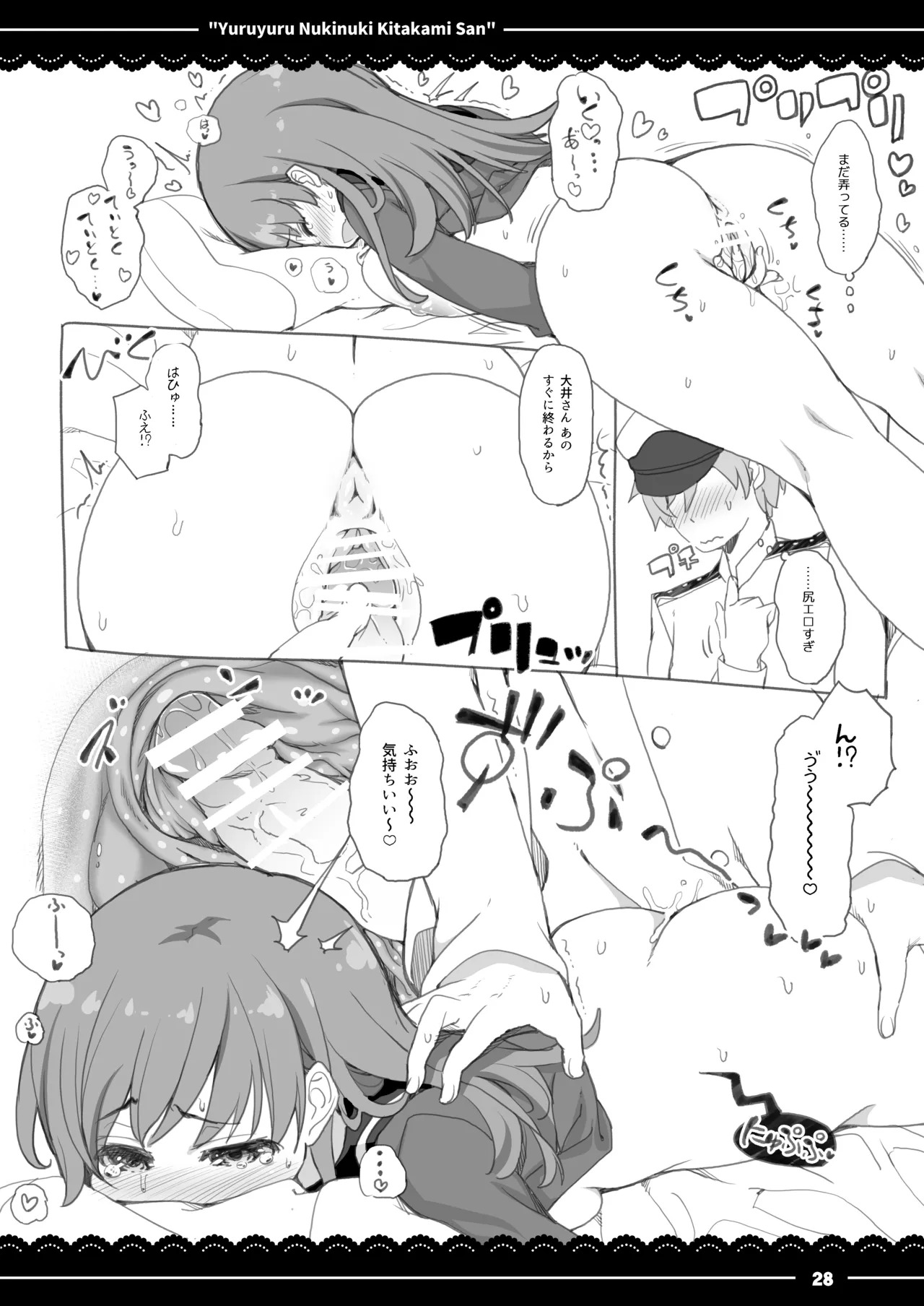 [Ito Life] yuruyuru nukinuki Kitakami san (Kantai Collection -KanColle-) [Digital] - Page 29