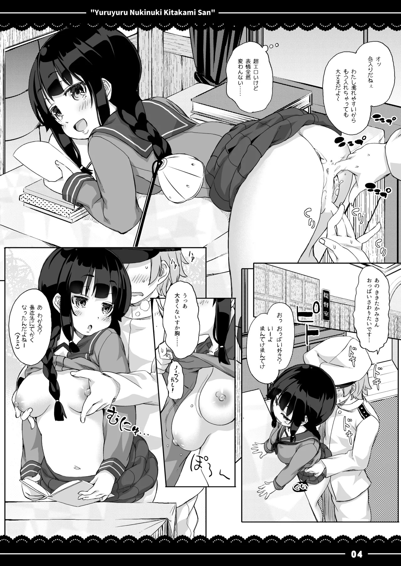 [Ito Life] yuruyuru nukinuki Kitakami san (Kantai Collection -KanColle-) [Digital] - Page 5