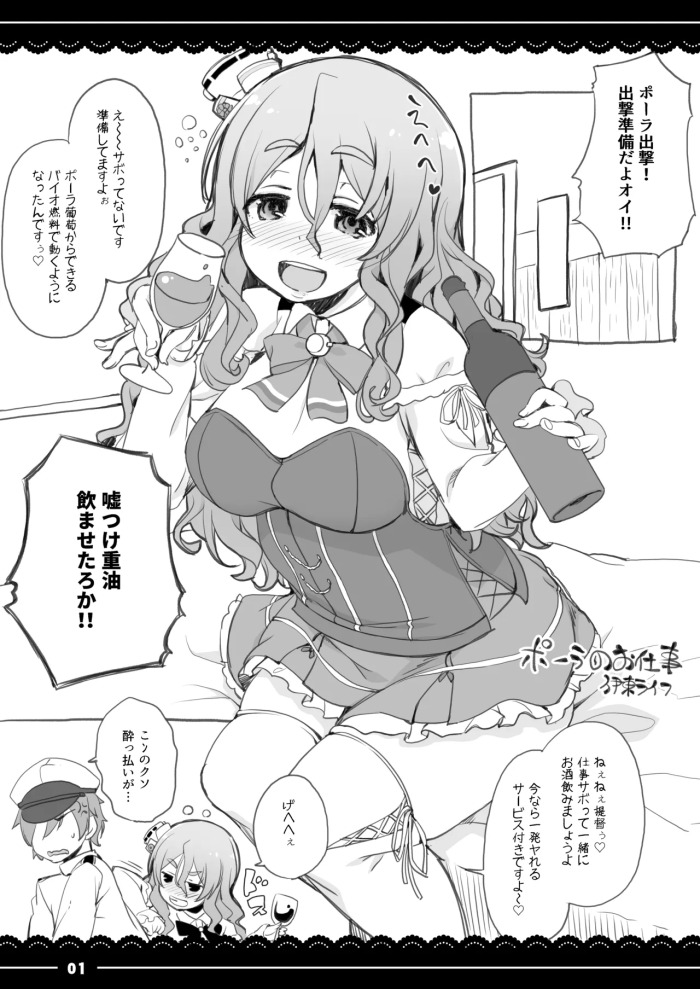 [Ito Life] Pola no Oshigoto (Kantai Collection -KanColle-) [Digital]