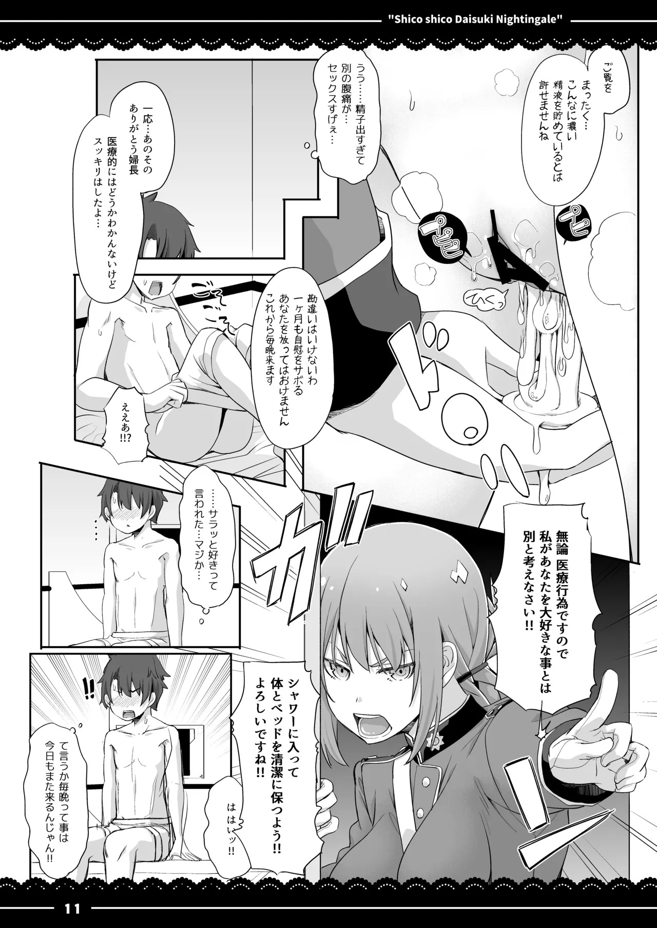 [Ito Life] Shikoshiko Daisuki Nightingale + Gudako wa Mash no Mama ni Naritai (Fate/Grand Order) [Digital] - Page 12