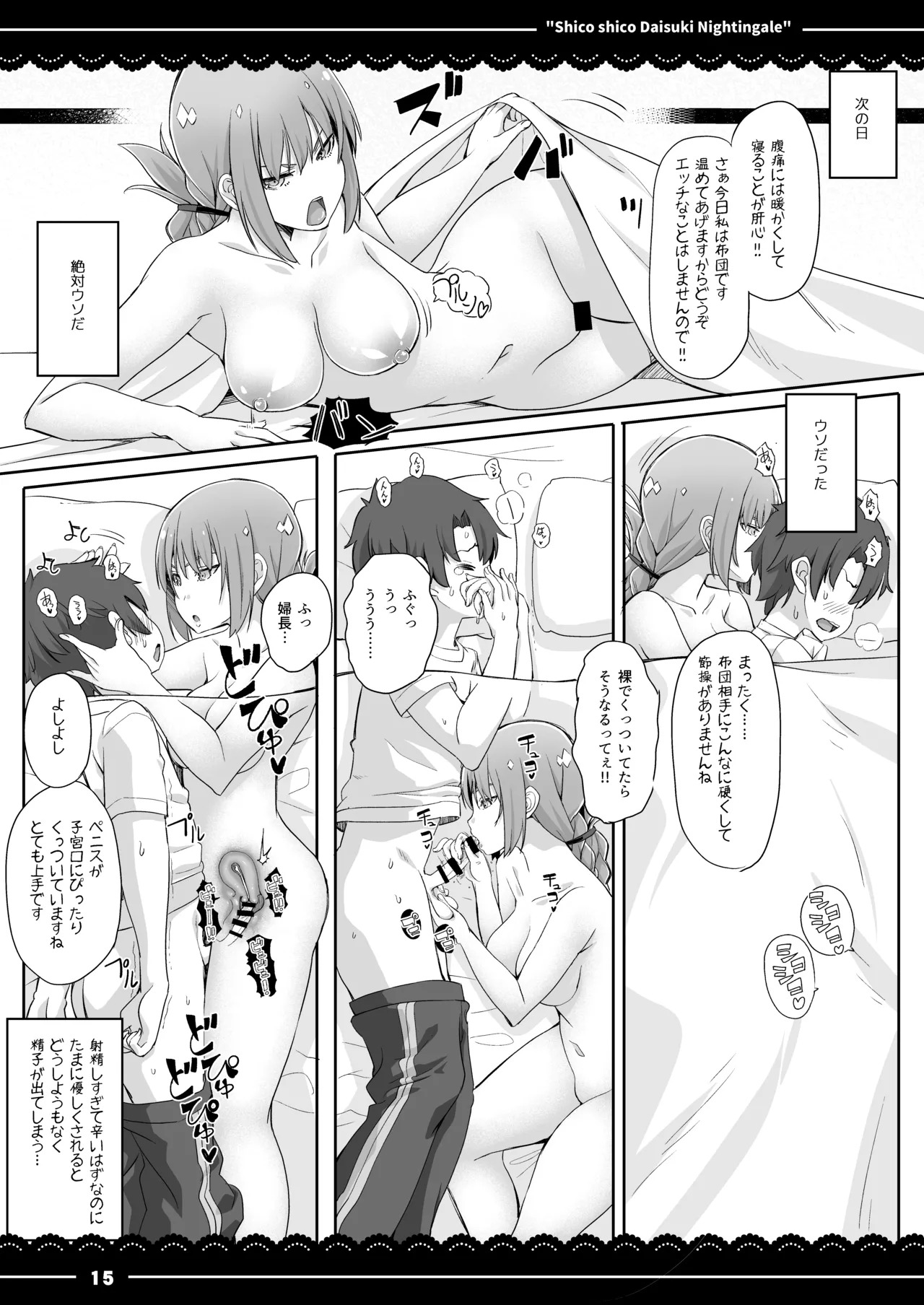 [Ito Life] Shikoshiko Daisuki Nightingale + Gudako wa Mash no Mama ni Naritai (Fate/Grand Order) [Digital] - Page 16