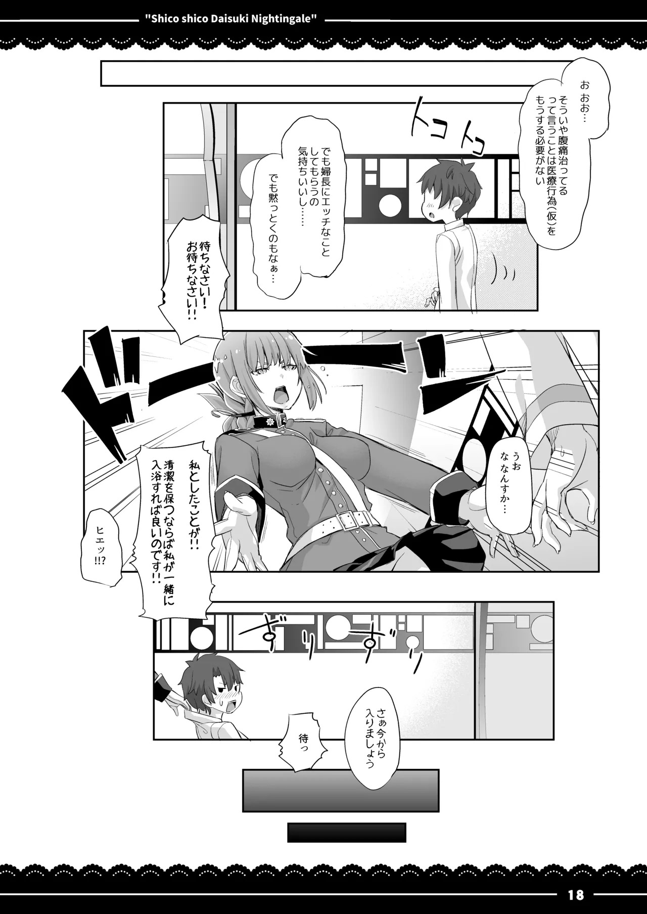 [Ito Life] Shikoshiko Daisuki Nightingale + Gudako wa Mash no Mama ni Naritai (Fate/Grand Order) [Digital] - Page 19