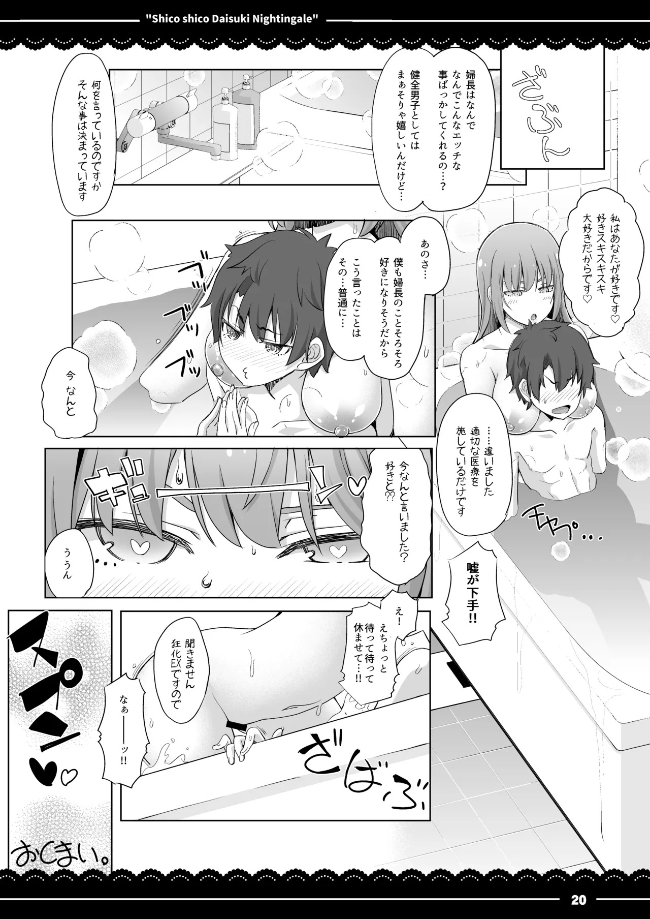 [Ito Life] Shikoshiko Daisuki Nightingale + Gudako wa Mash no Mama ni Naritai (Fate/Grand Order) [Digital] - Page 21