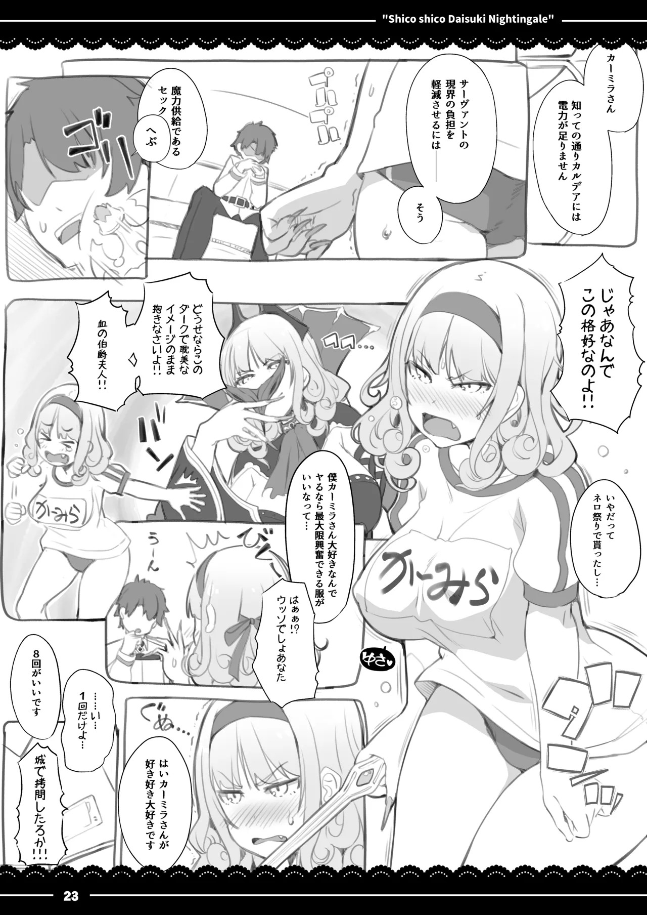 [Ito Life] Shikoshiko Daisuki Nightingale + Gudako wa Mash no Mama ni Naritai (Fate/Grand Order) [Digital] - Page 24