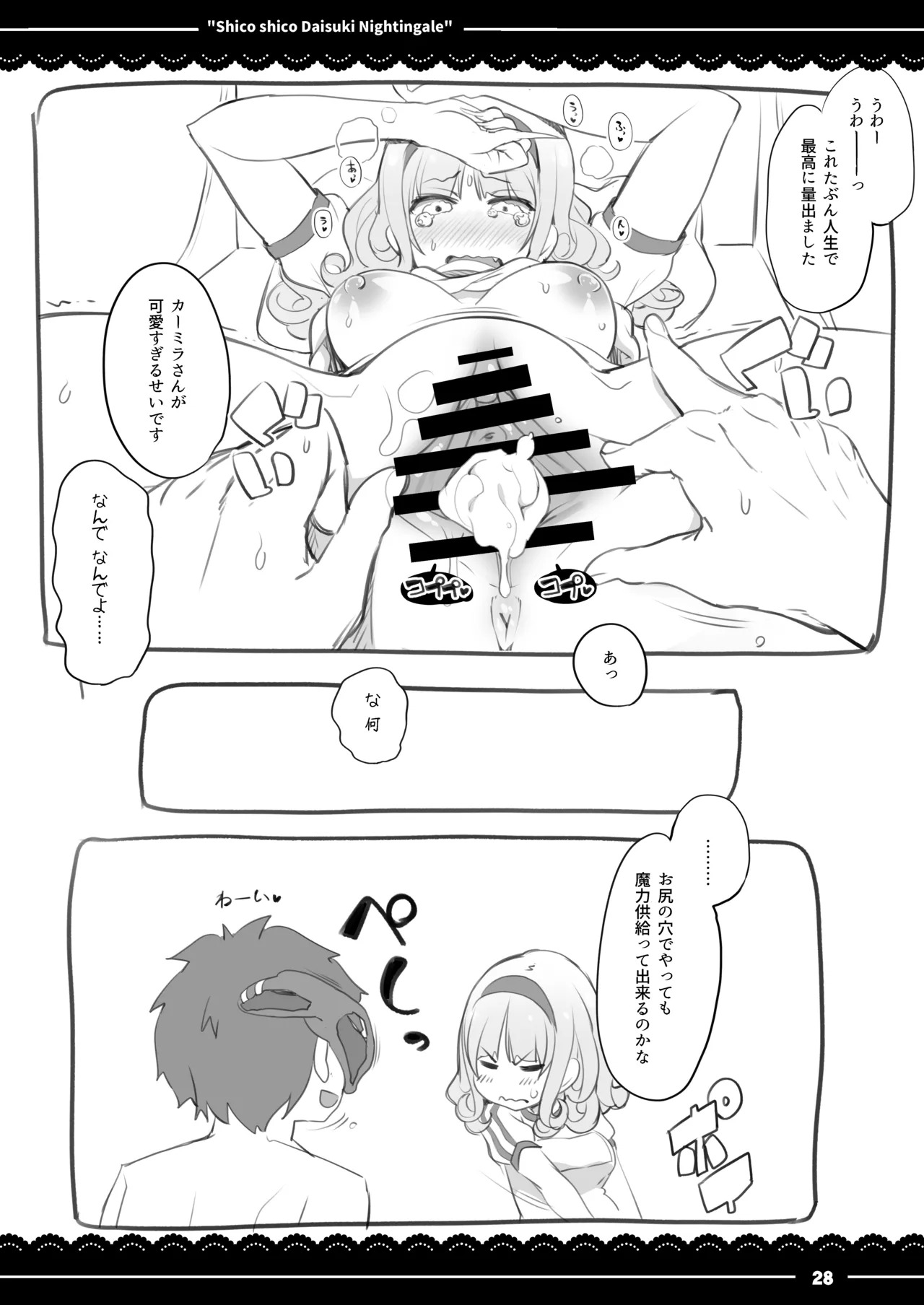 [Ito Life] Shikoshiko Daisuki Nightingale + Gudako wa Mash no Mama ni Naritai (Fate/Grand Order) [Digital] - Page 29