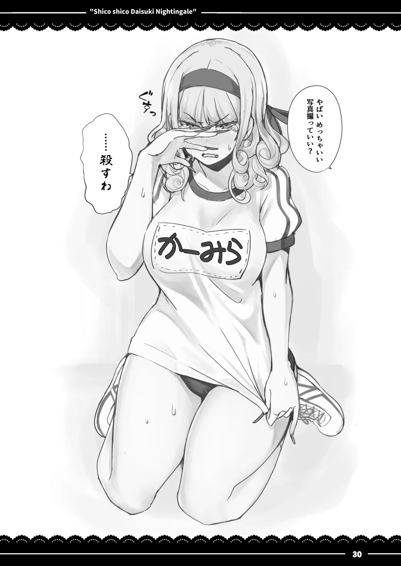 [Ito Life] Shikoshiko Daisuki Nightingale + Gudako wa Mash no Mama ni Naritai (Fate/Grand Order) [Digital] - Page 31