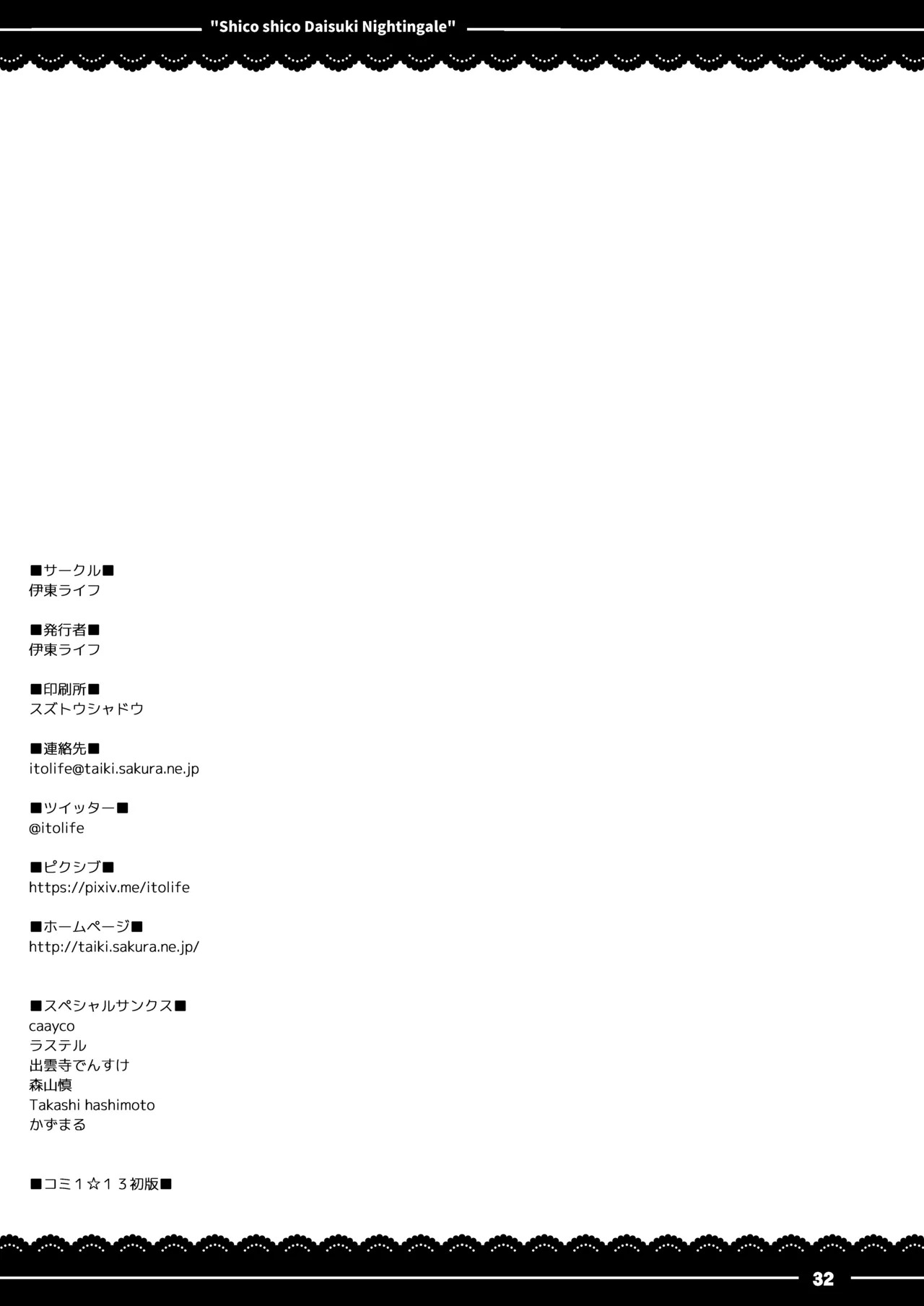 [Ito Life] Shikoshiko Daisuki Nightingale + Gudako wa Mash no Mama ni Naritai (Fate/Grand Order) [Digital] - Page 33