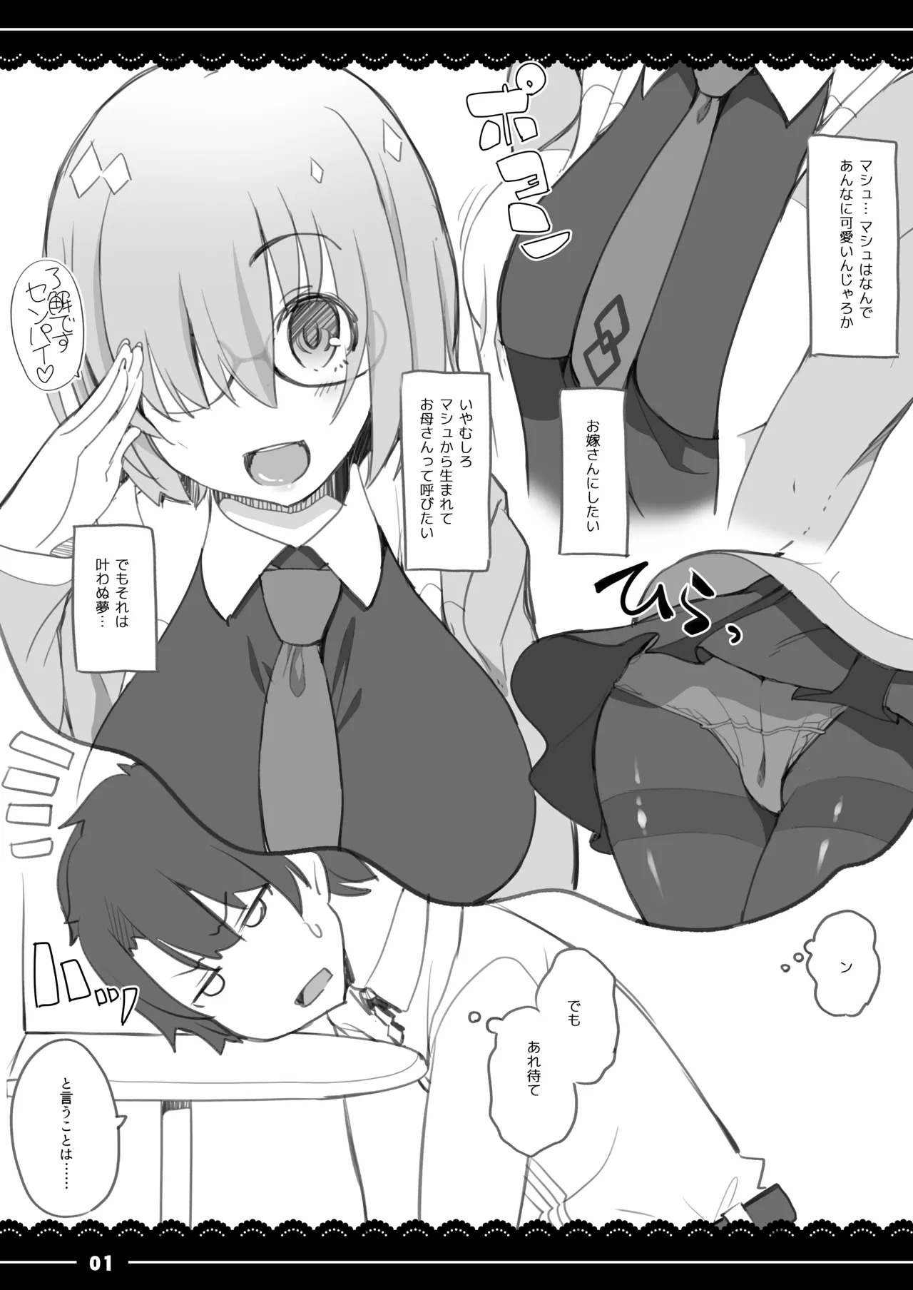 [Ito Life] Shikoshiko Daisuki Nightingale + Gudako wa Mash no Mama ni Naritai (Fate/Grand Order) [Digital] - Page 34