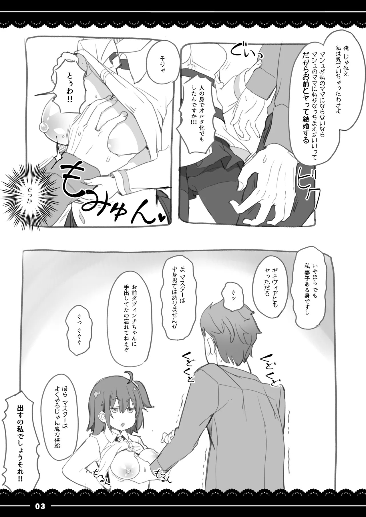 [Ito Life] Shikoshiko Daisuki Nightingale + Gudako wa Mash no Mama ni Naritai (Fate/Grand Order) [Digital] - Page 36