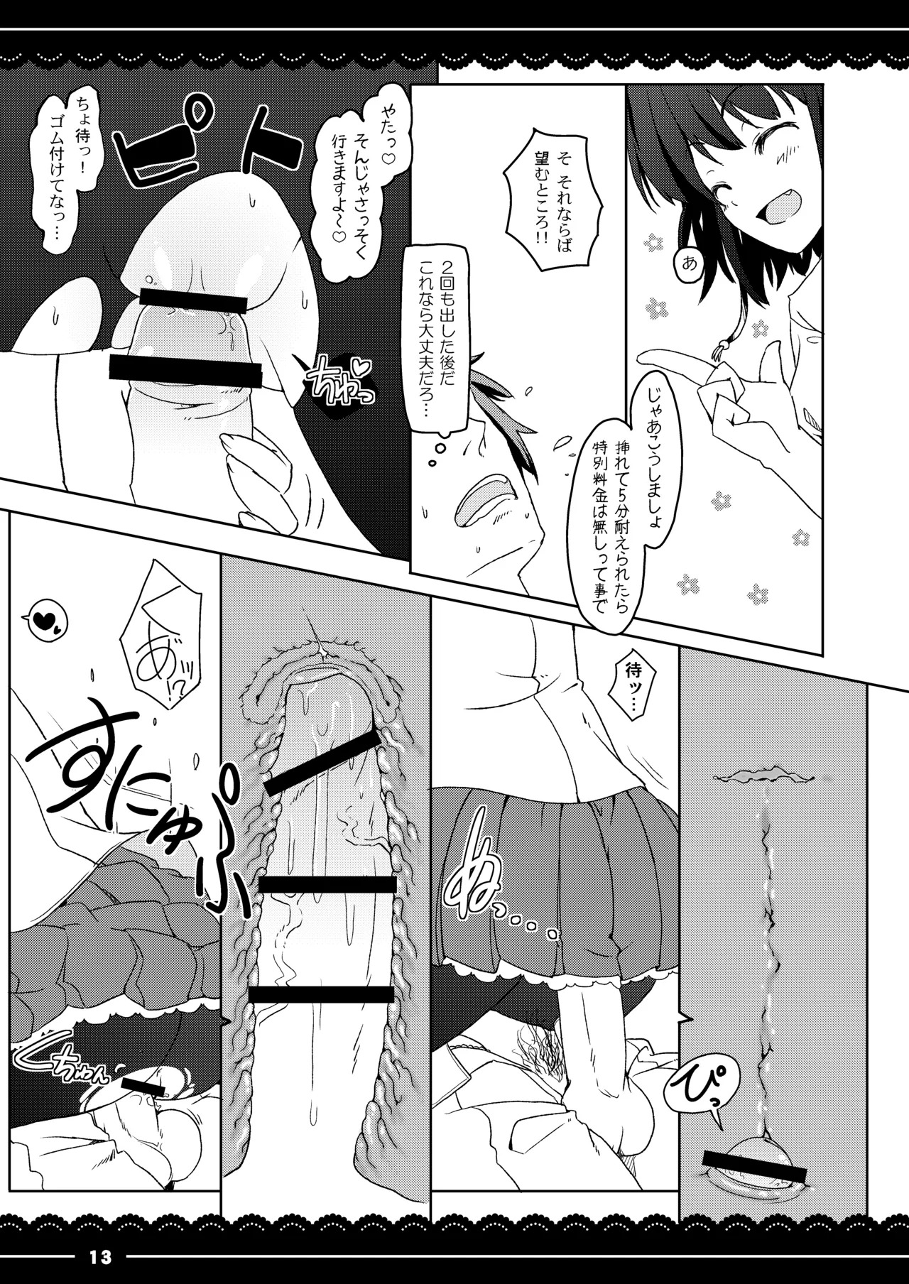 [Ito Life] DELIAYA (Touhou Project) [Digital] - Page 14